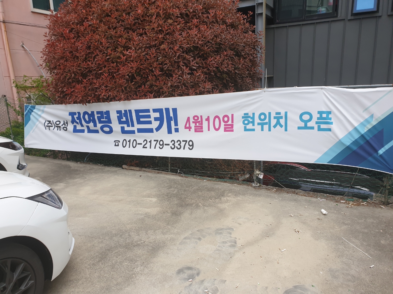유성렌트카 울산영업소 대표 이미지
