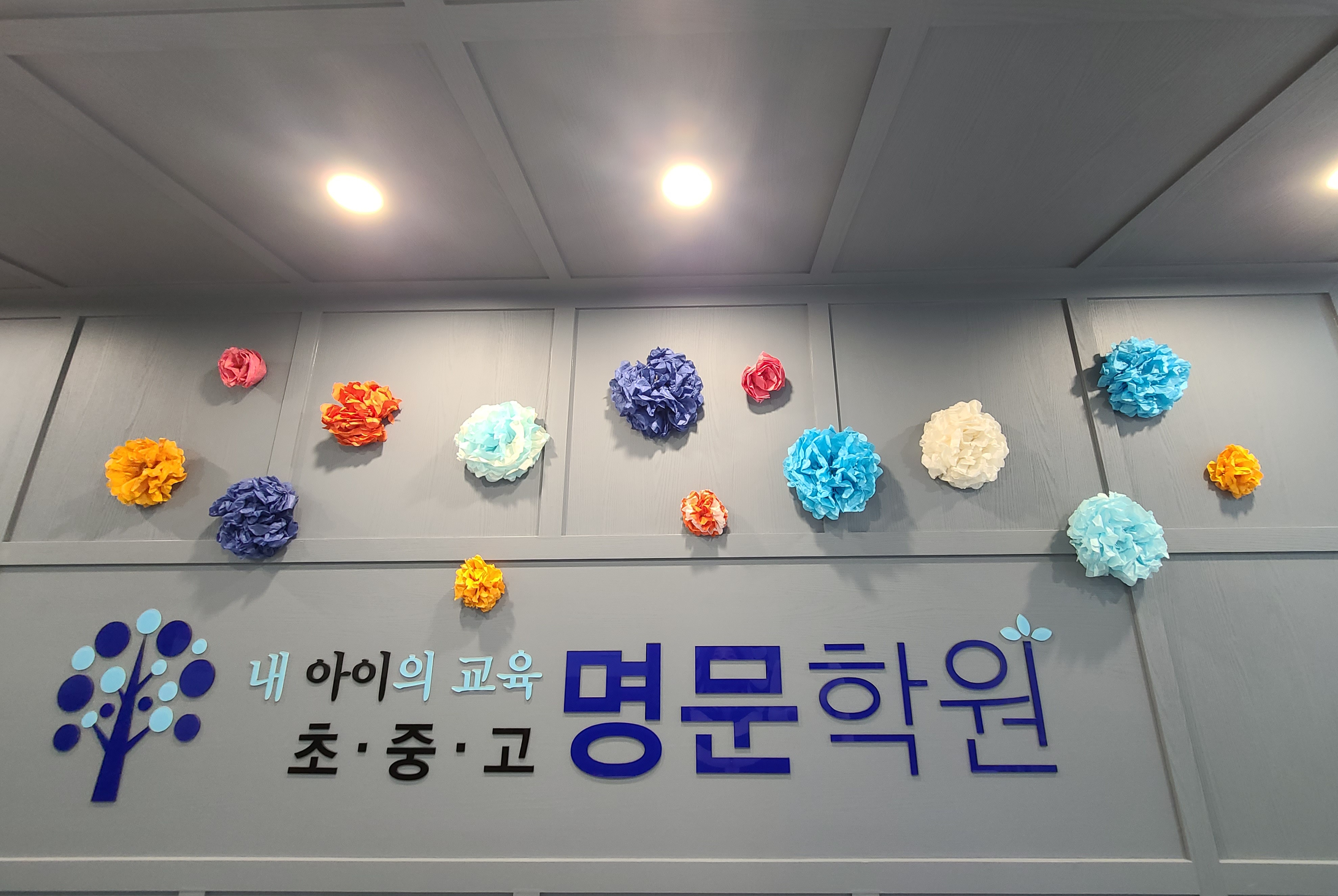 명문학원