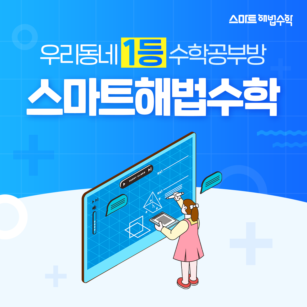 스마트해법수학 성남판교밸리자이점 대표 이미지