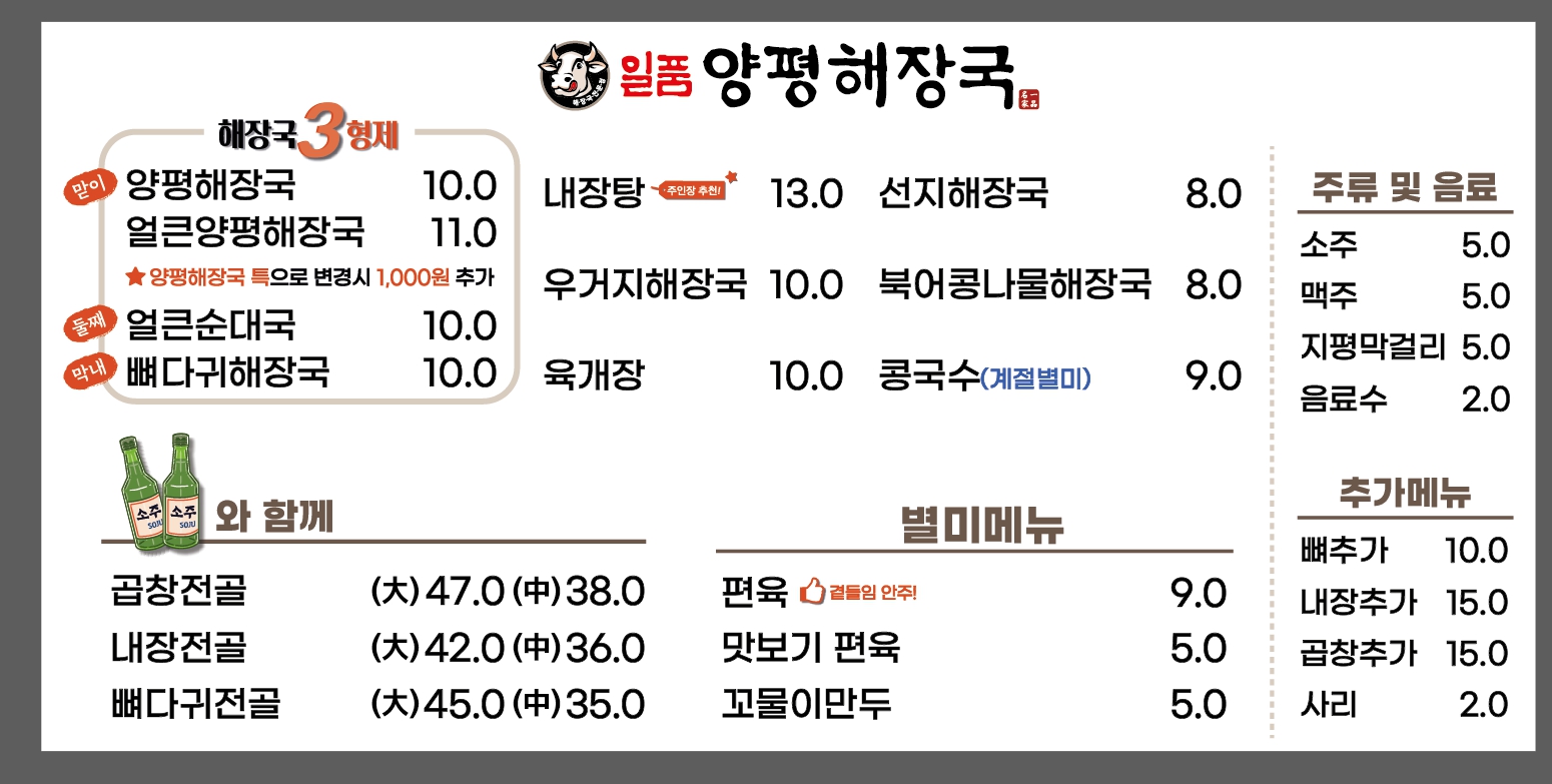 일품양평해장국 파주해오름마을점