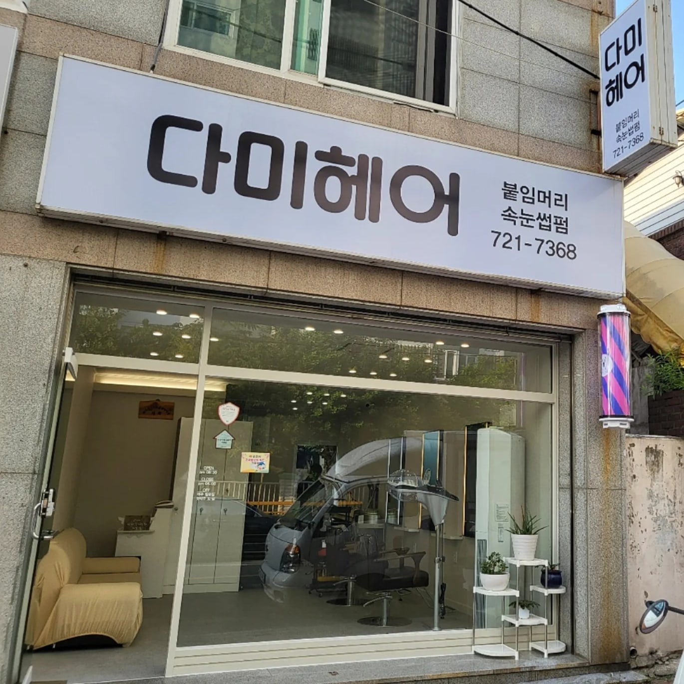 다미헤어