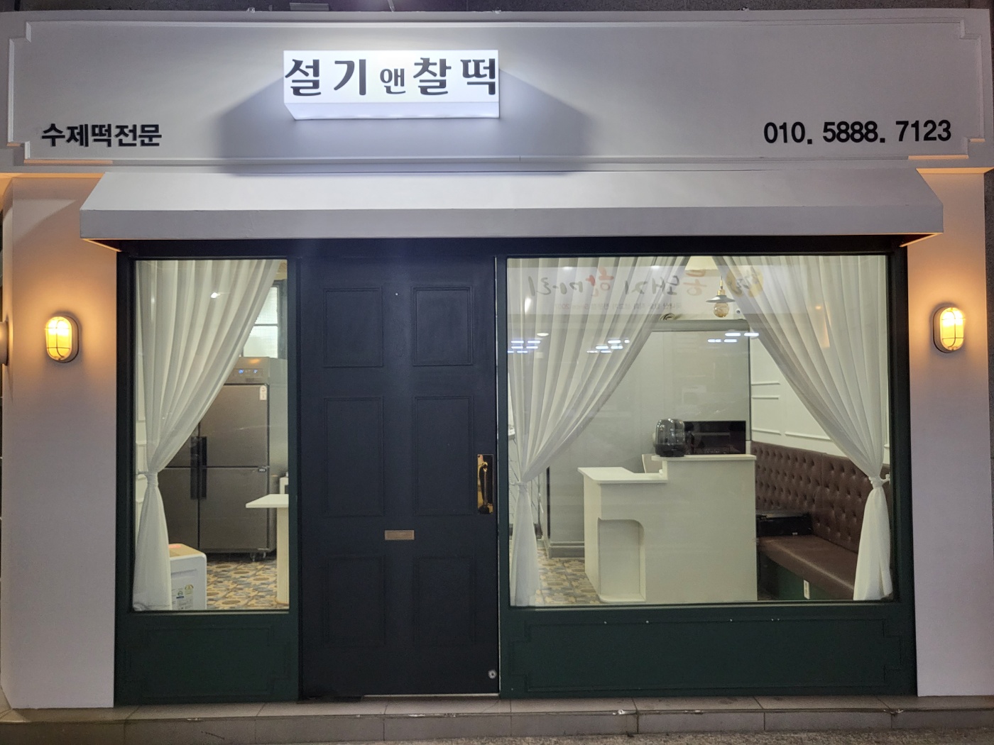 설기앤찰떡