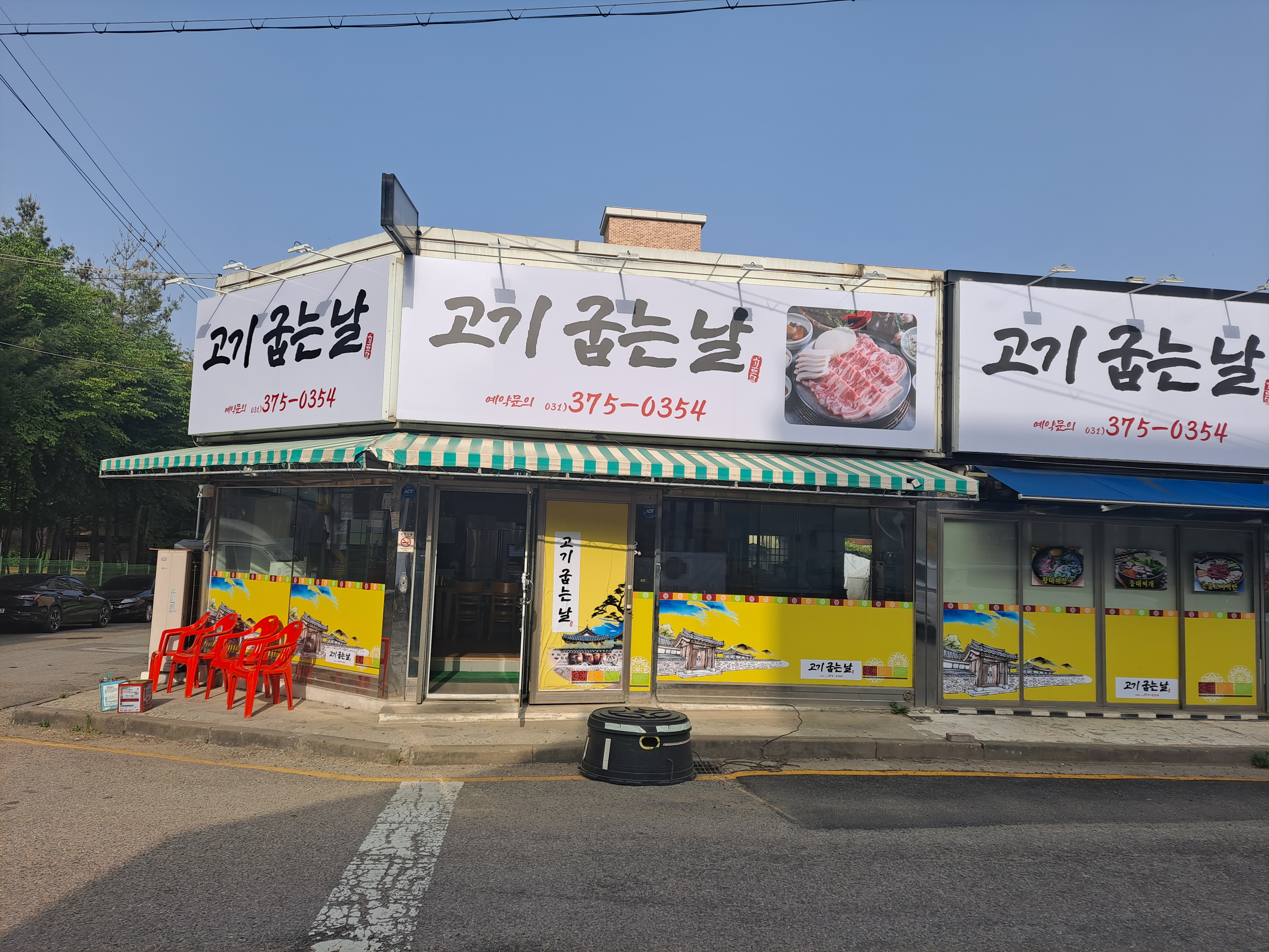 고기굽는날