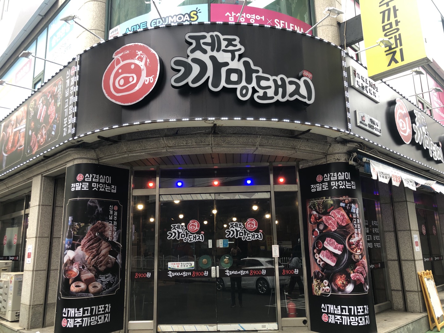 제주까망돼지 간석오거리점
