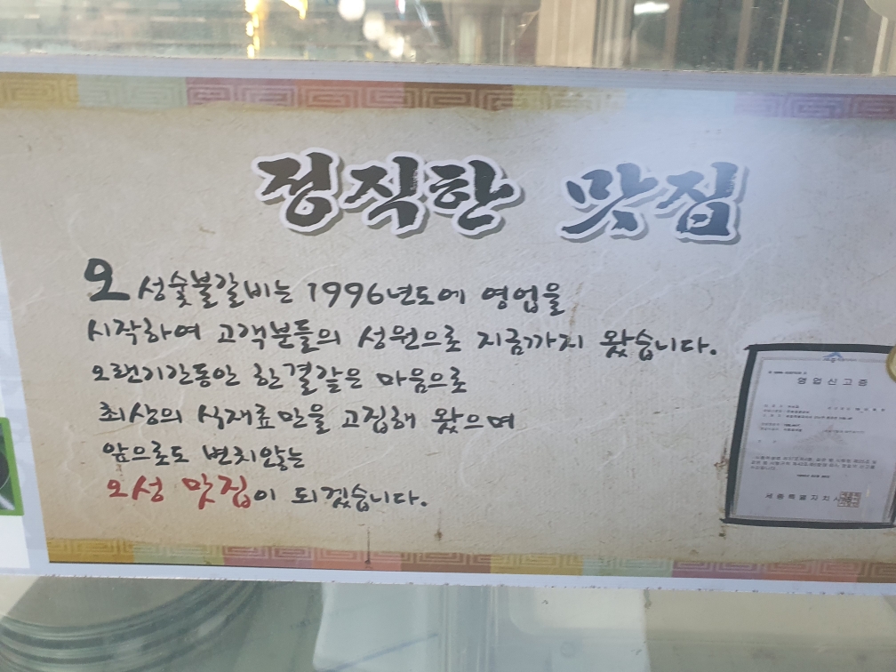 오성숯불갈비