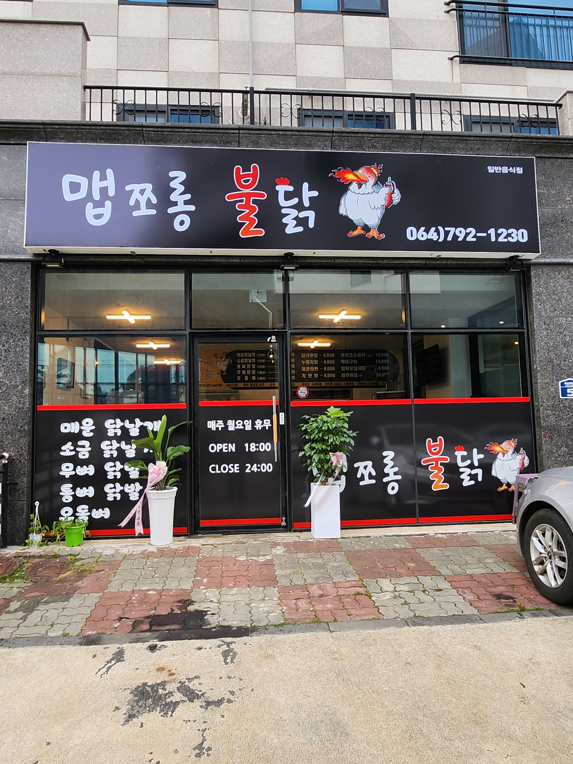맵쪼롱불닭
