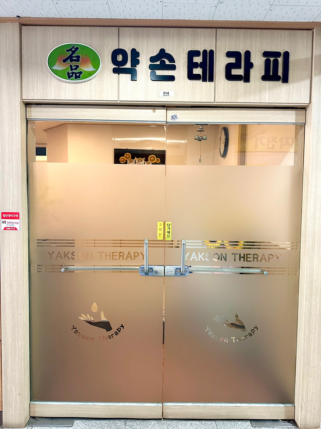 명품약손테라피