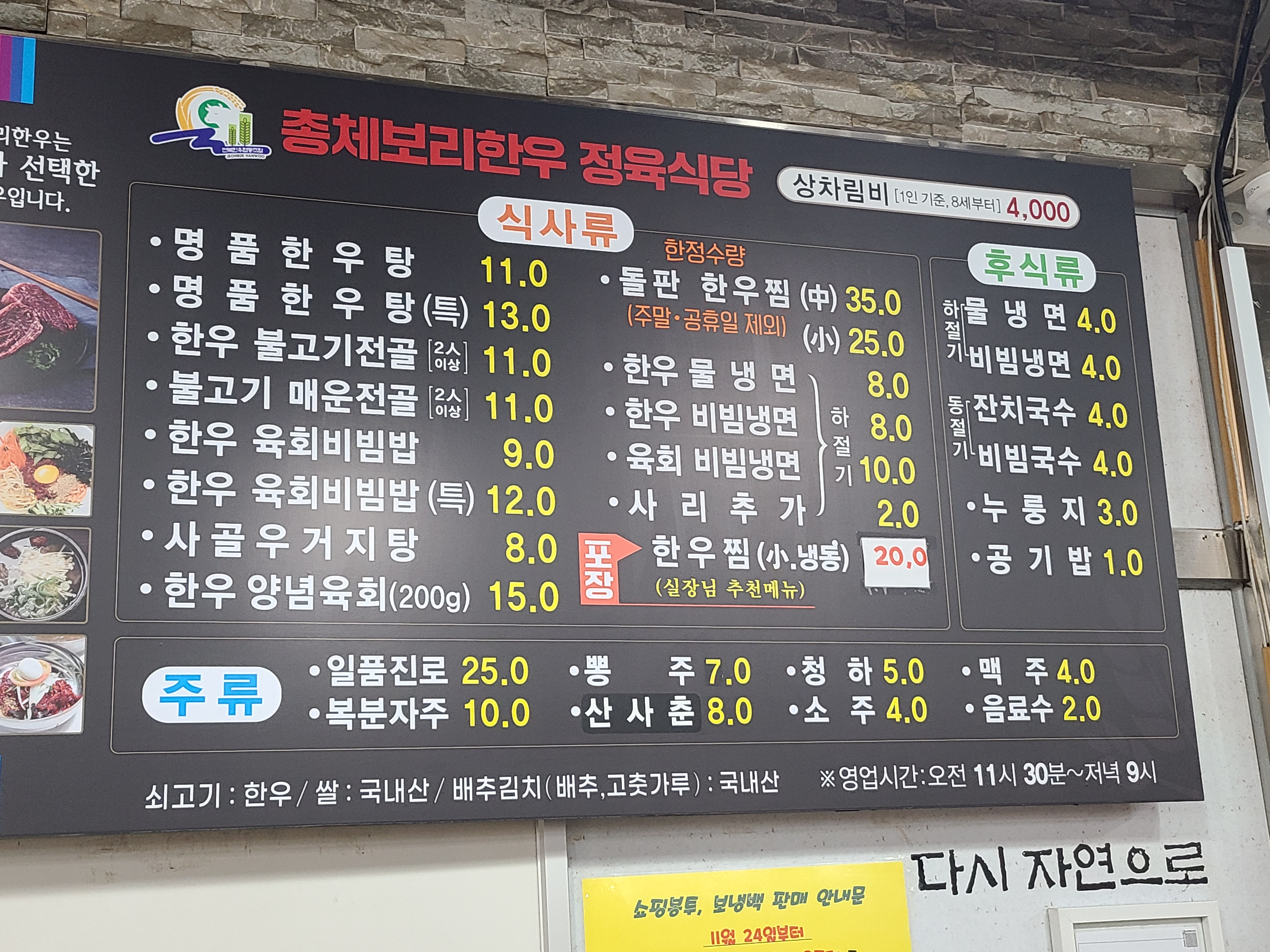 총체보리한우정육식당