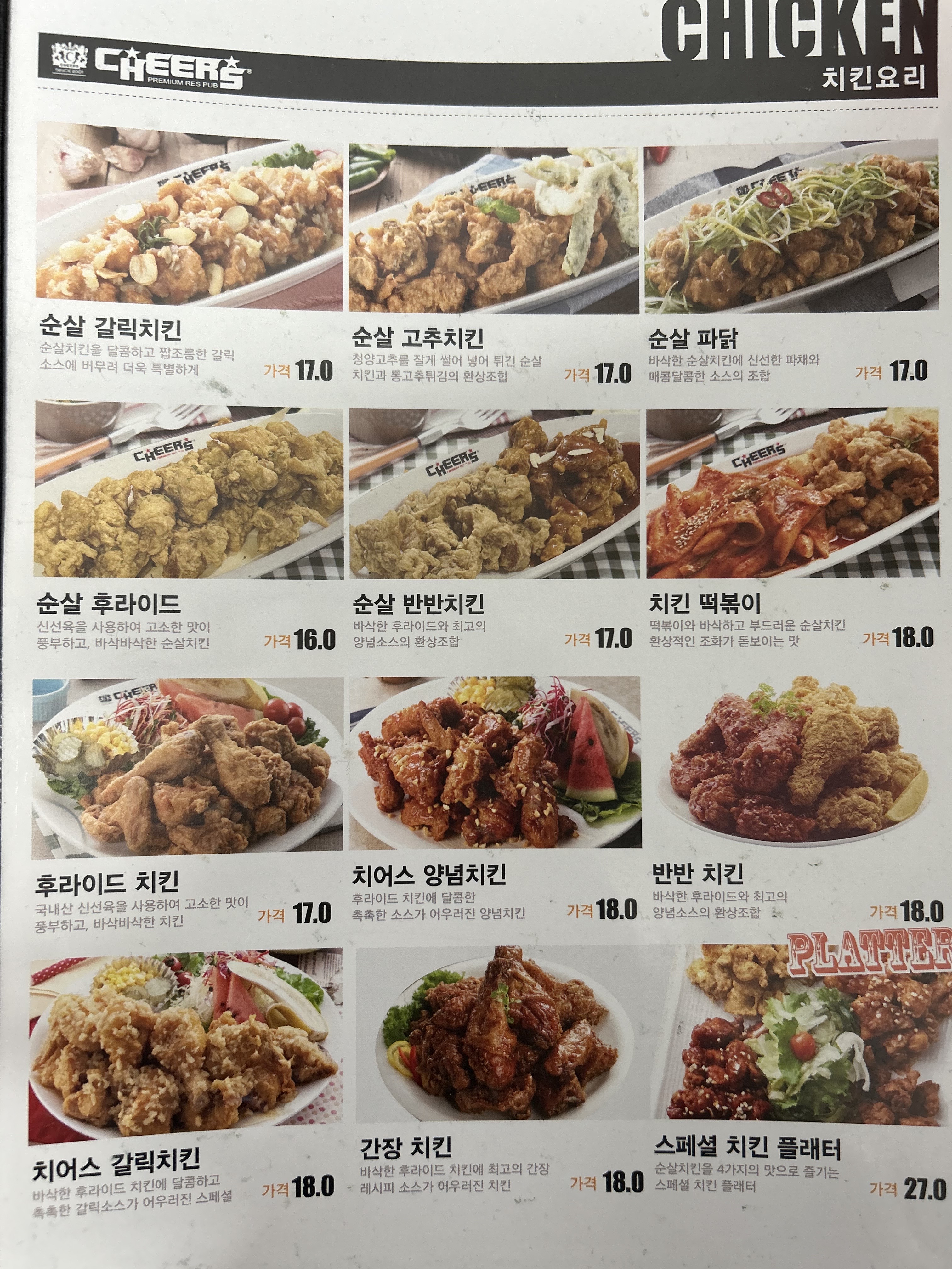 치어스 간석북부역점