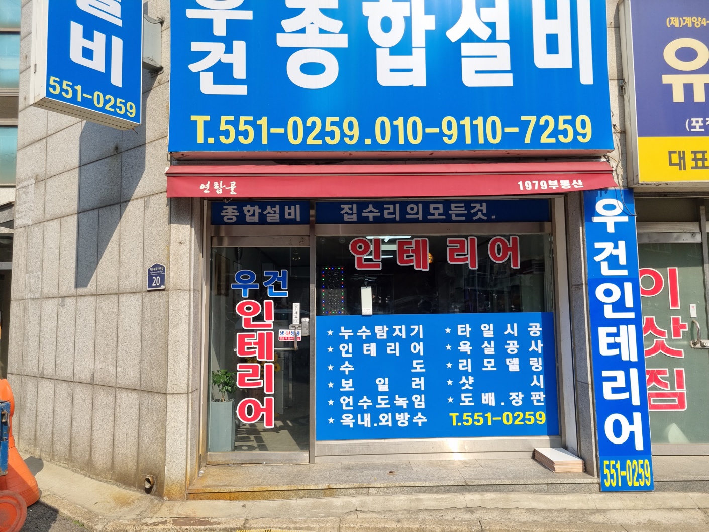 우건종합설비