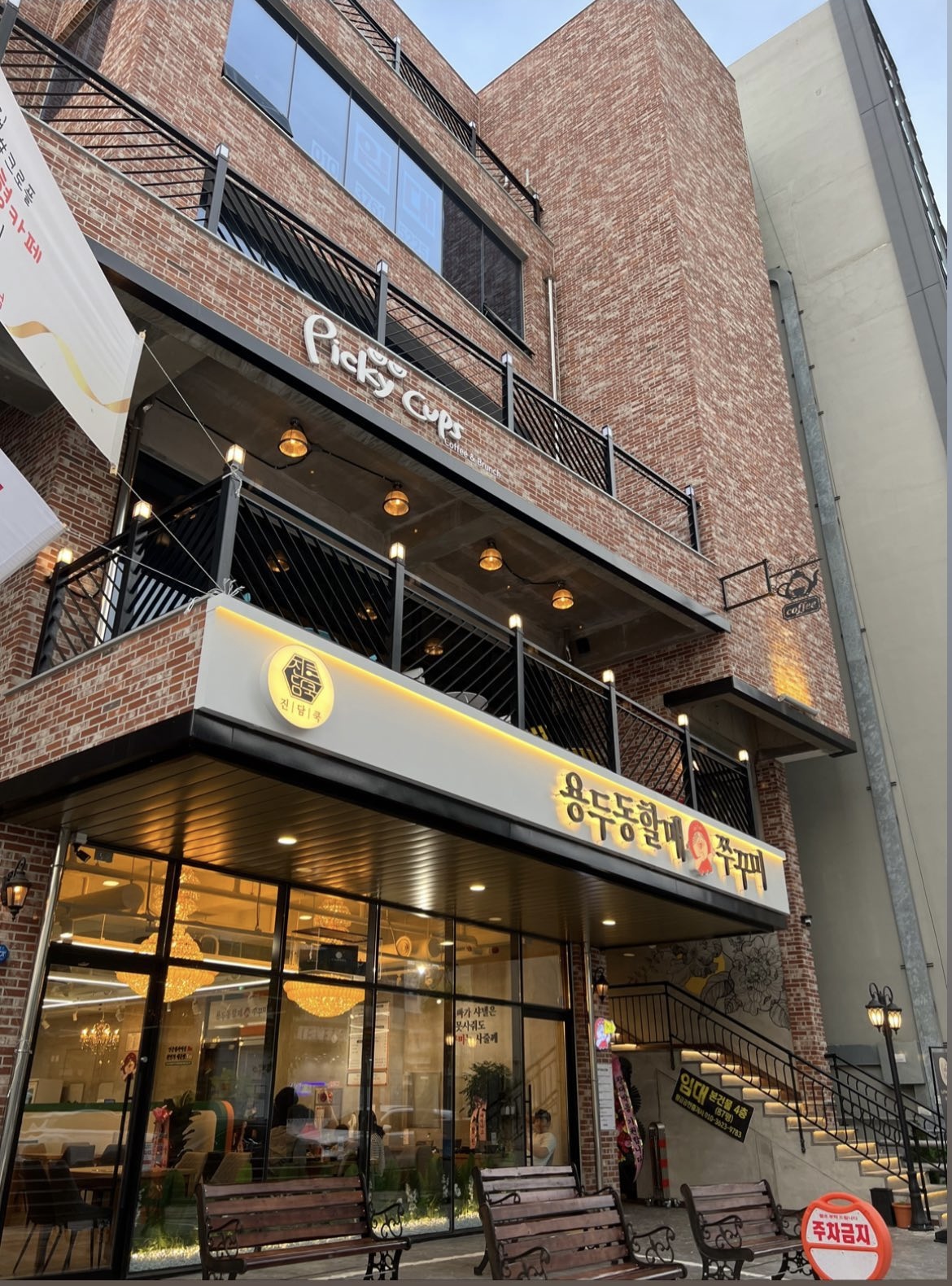 용두동할매쭈꾸미 첨단본점