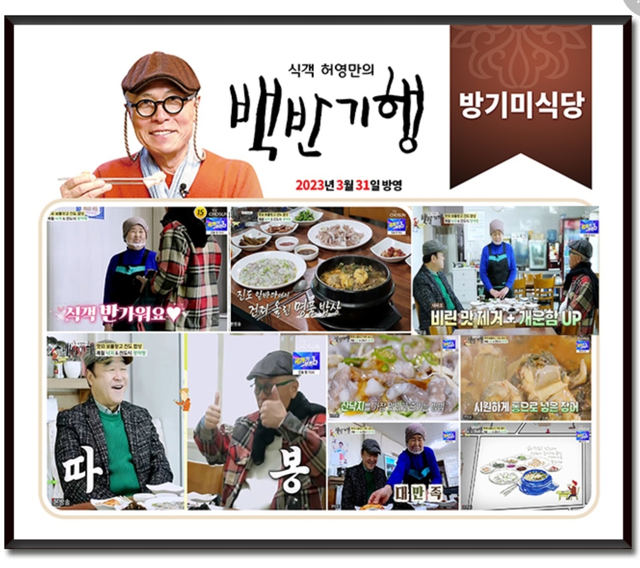 방기미식당