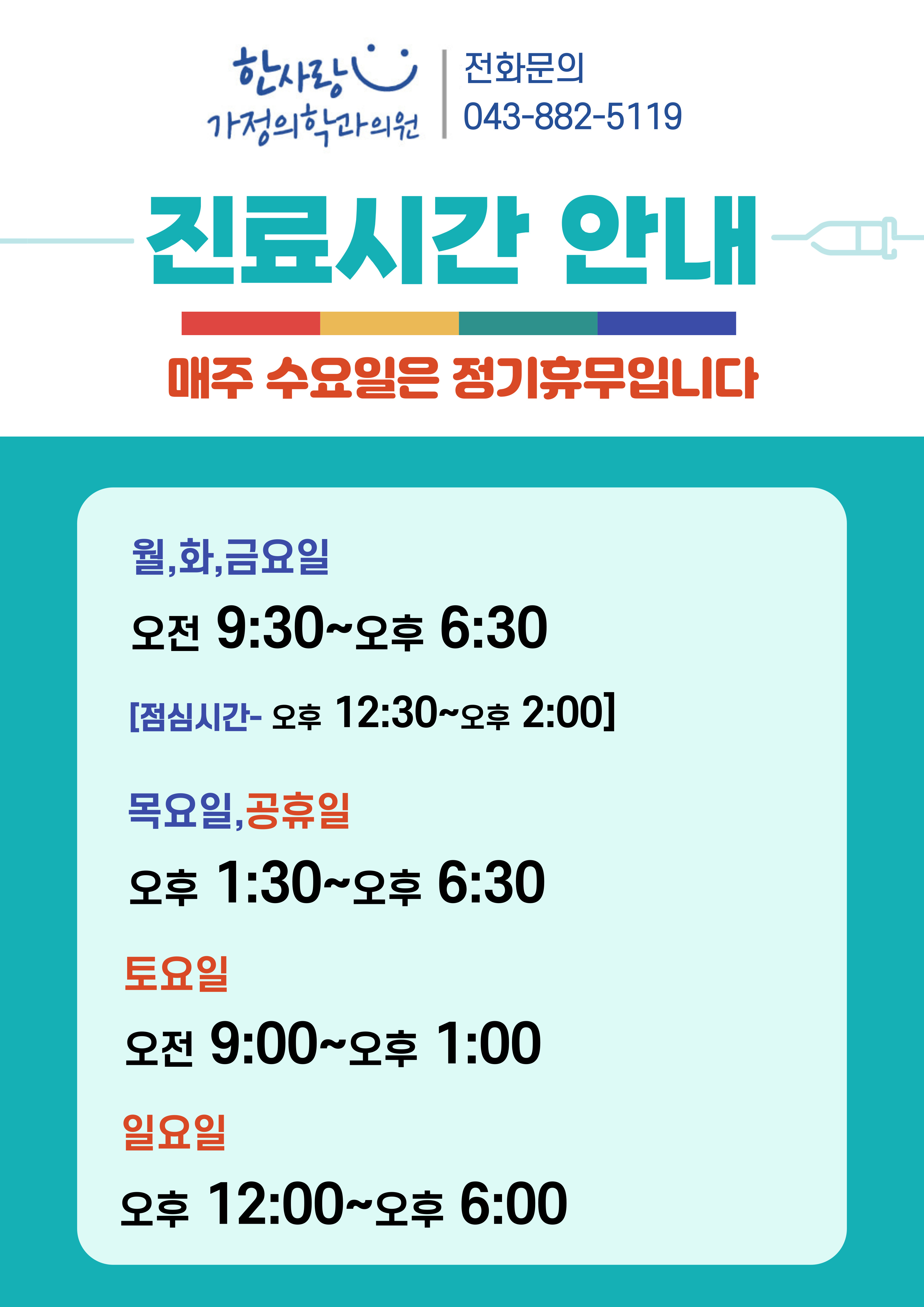 한사랑가정의학과 의원