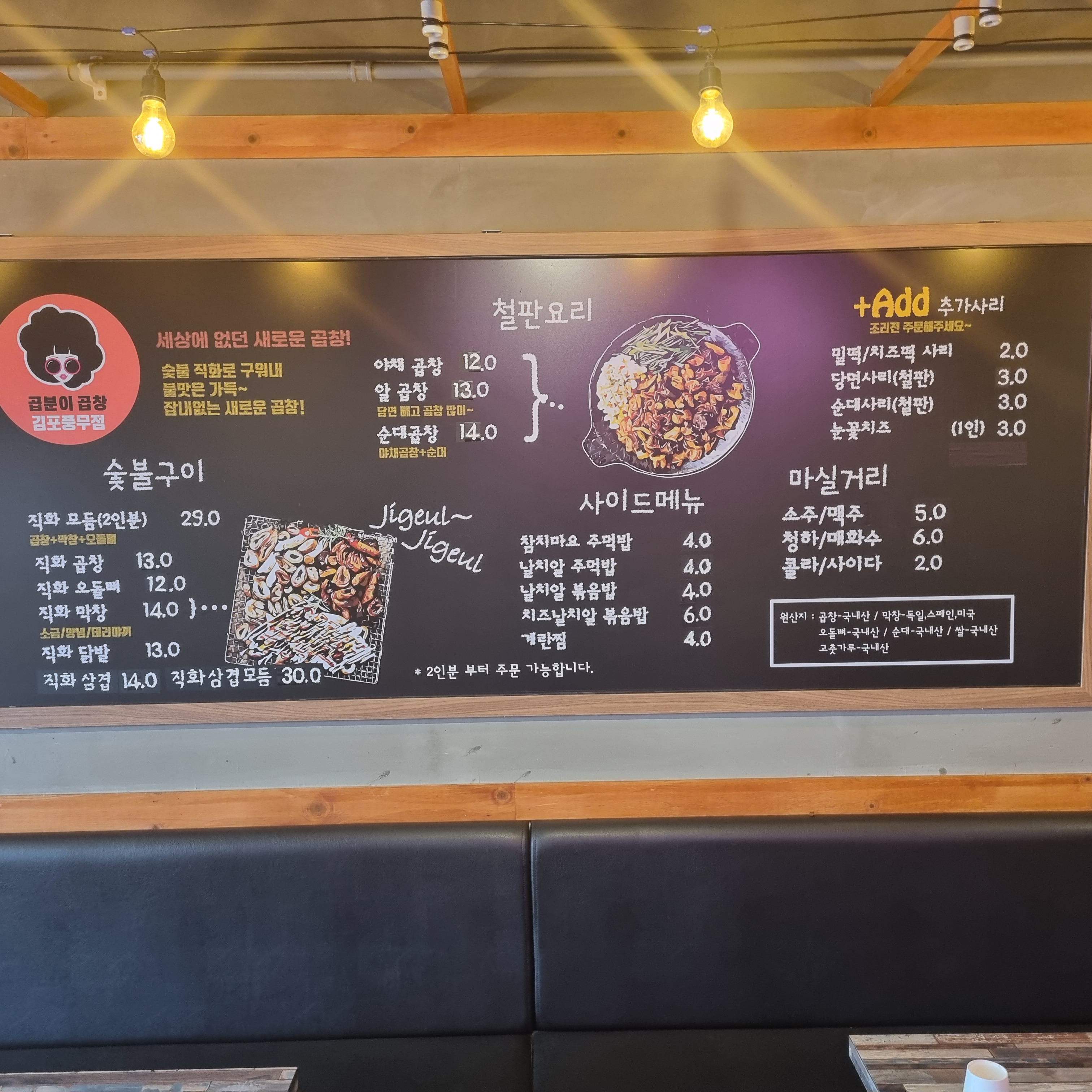 곱분이곱창 김포풍무점
