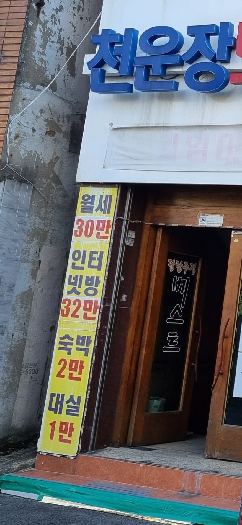 천운장모텔