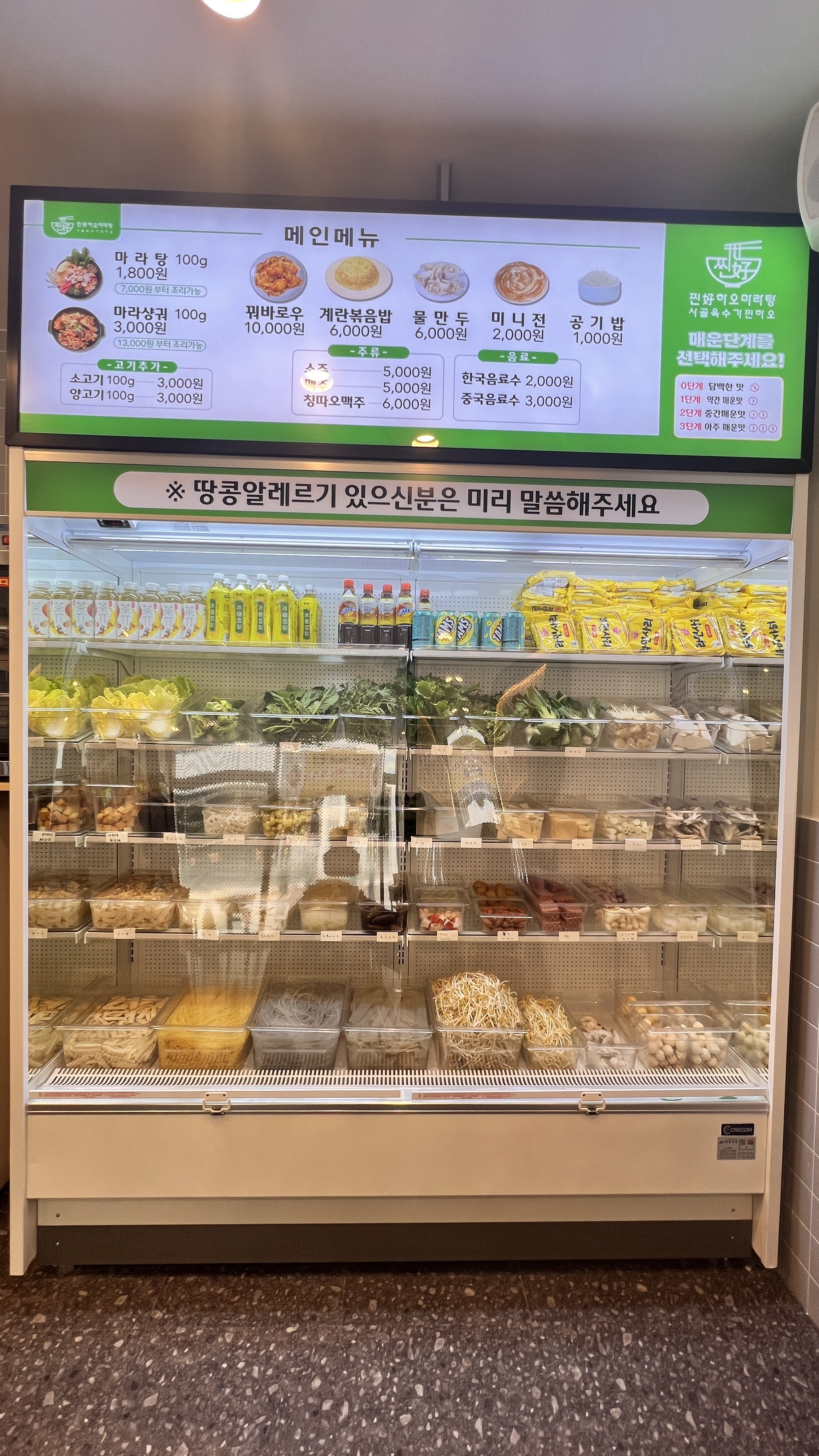 찐하오마라탕 거북섬점