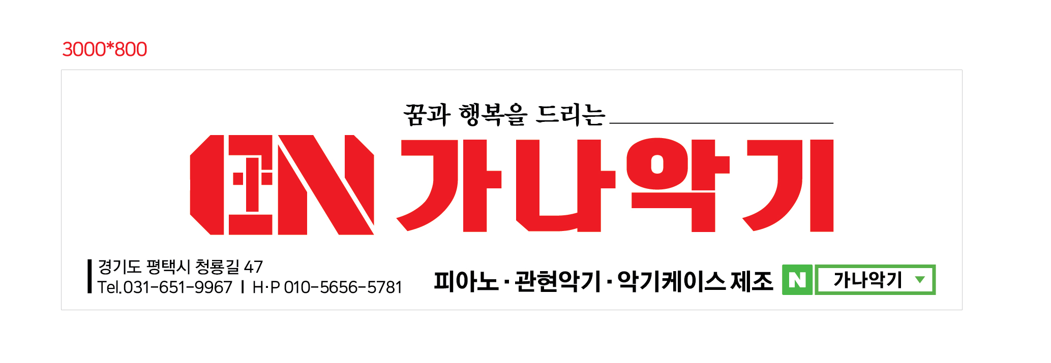 가나악기