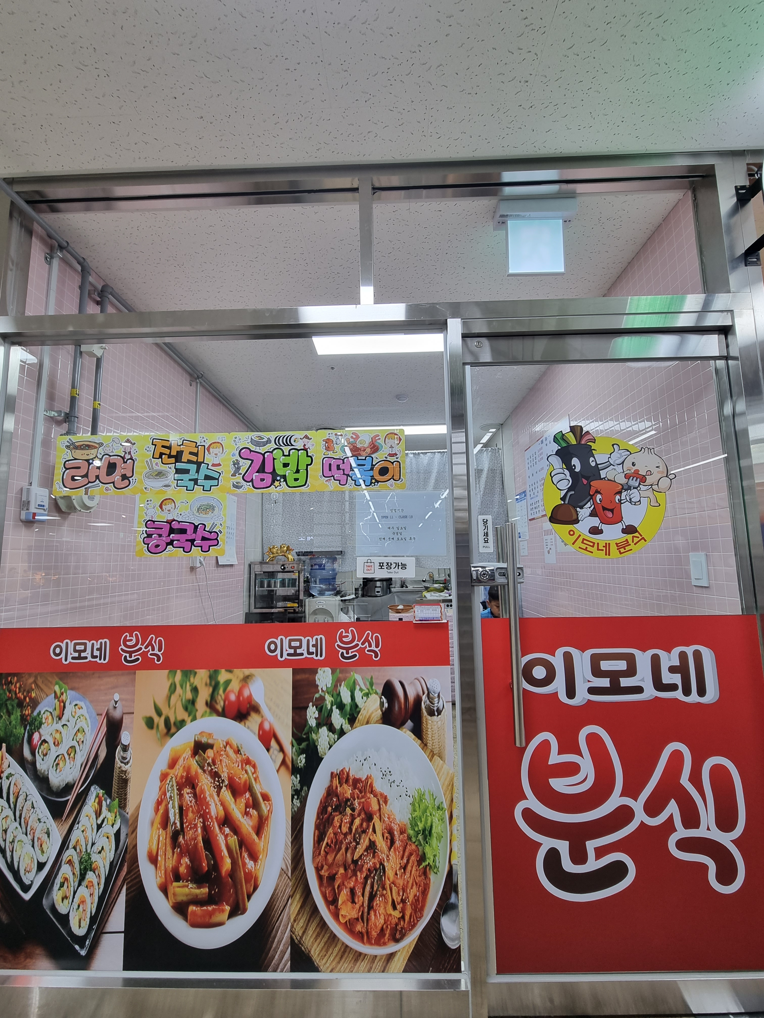 이모네분식