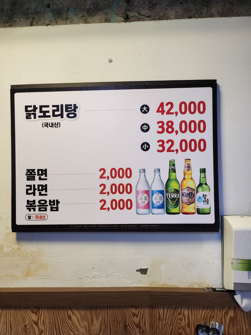 풍년닭도리탕 본점