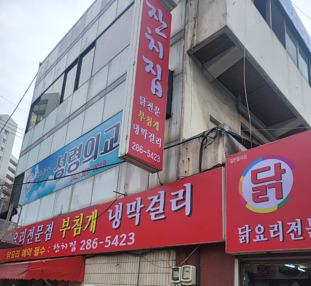 잔치집식당