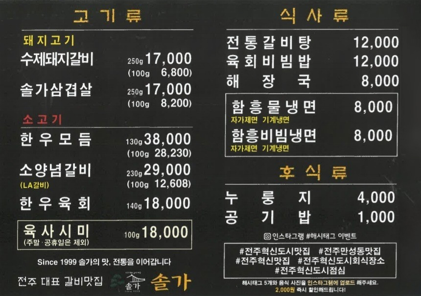 솔가숯불갈비 만성혁신점