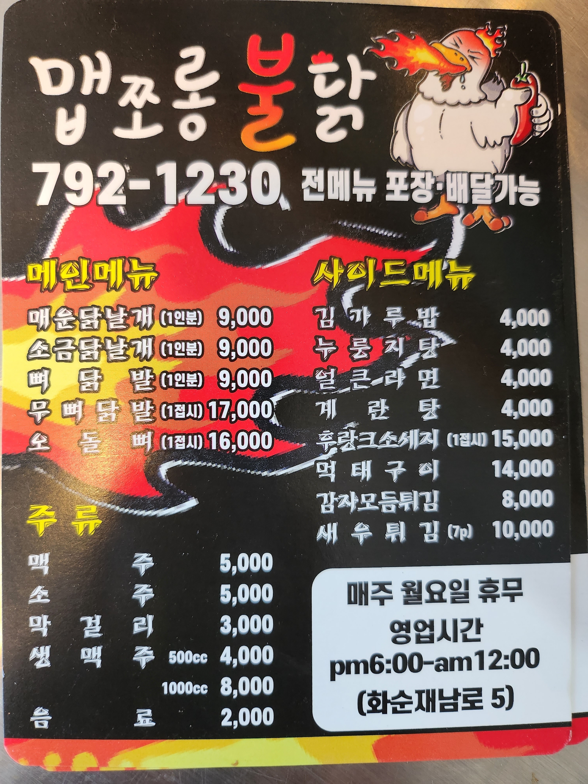 맵쪼롱불닭