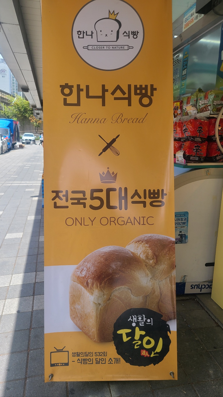 한나식빵 길음뉴타운점