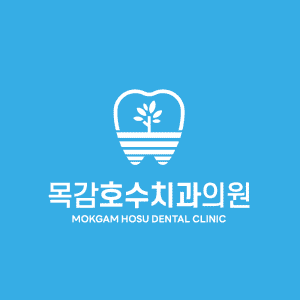 목감호수치과의원