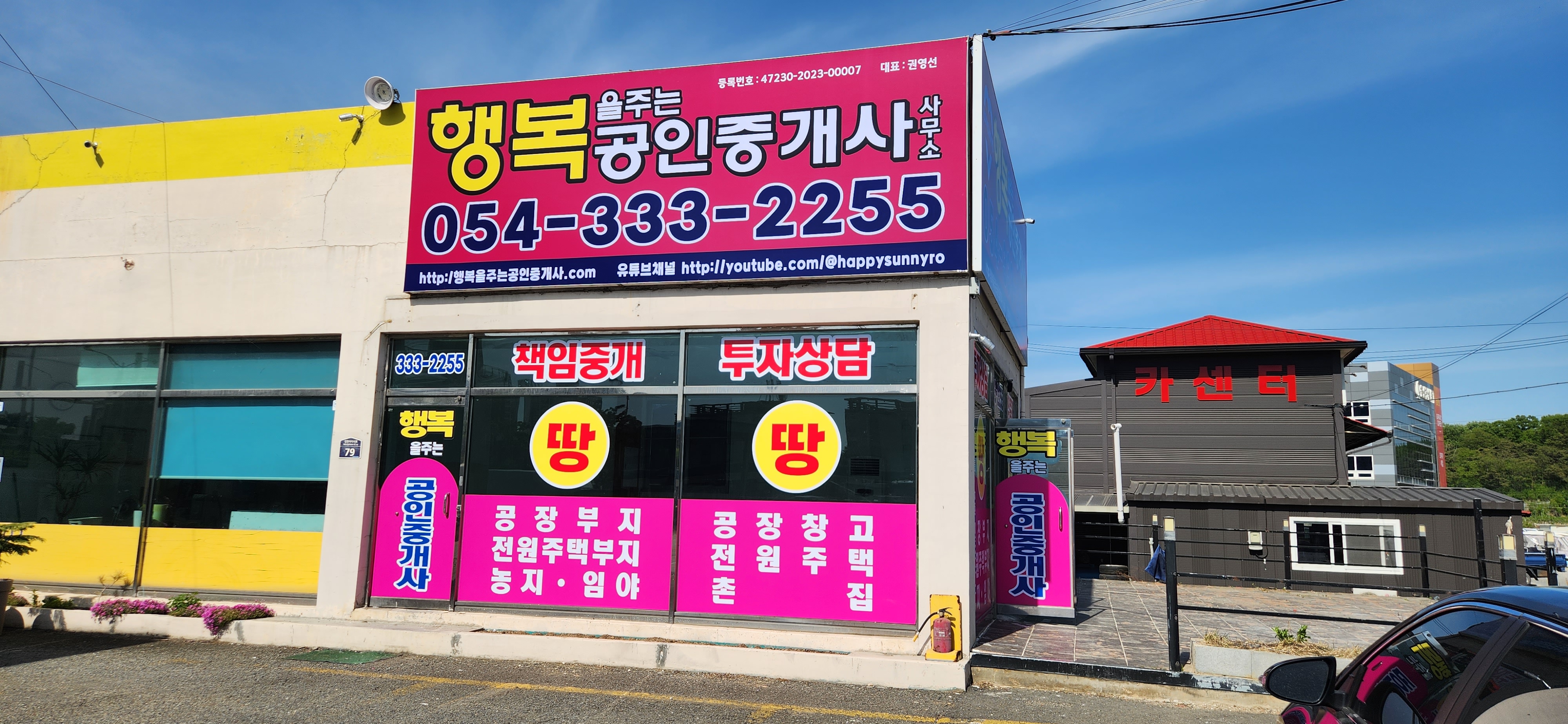 행복을주는공인중개사사무소