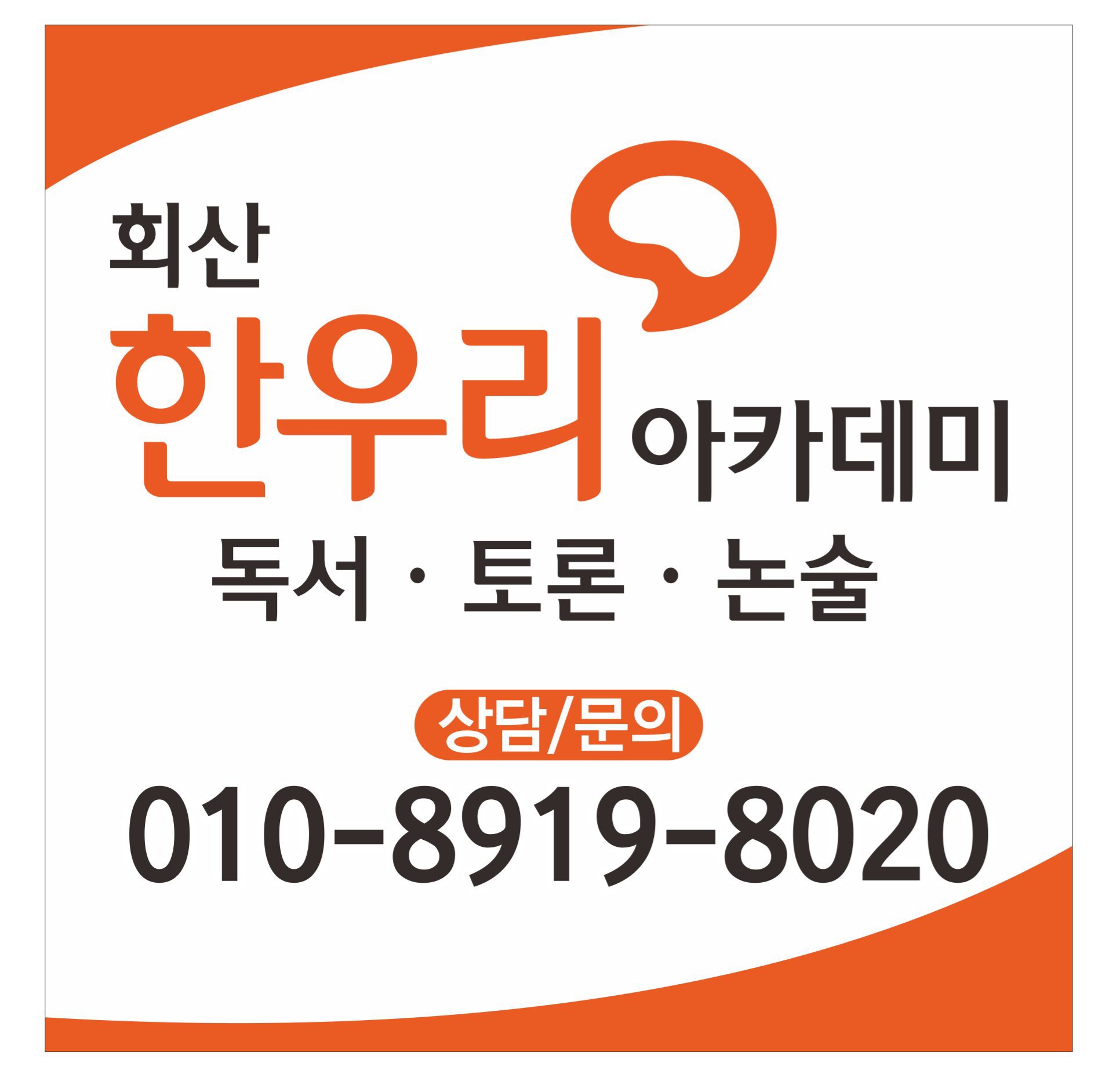 NaVET | 논술학원 추천 강원 강릉시 우수업체 논술학원 입시학원 논술전형 수리논술 국어학원 한우리독서토론논술 강릉회산아카데미