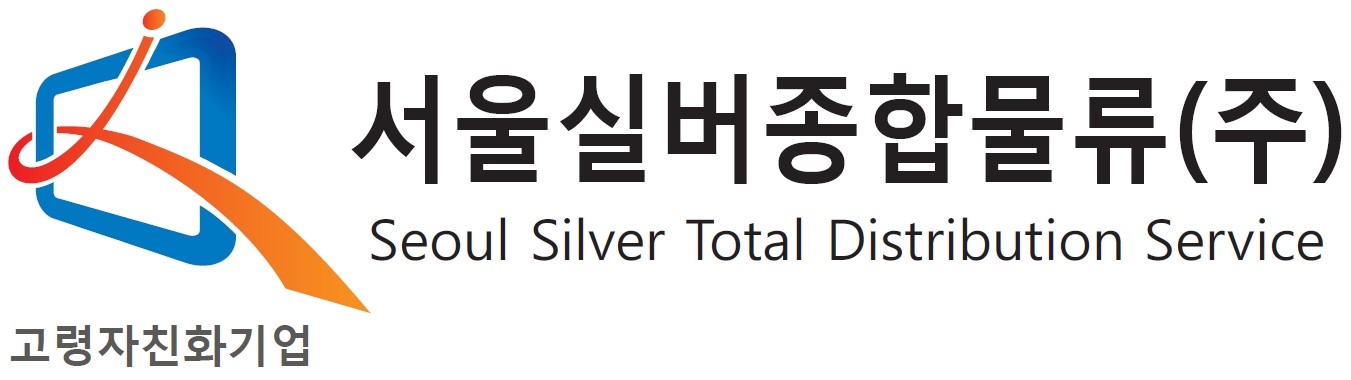 서울실버종합물류