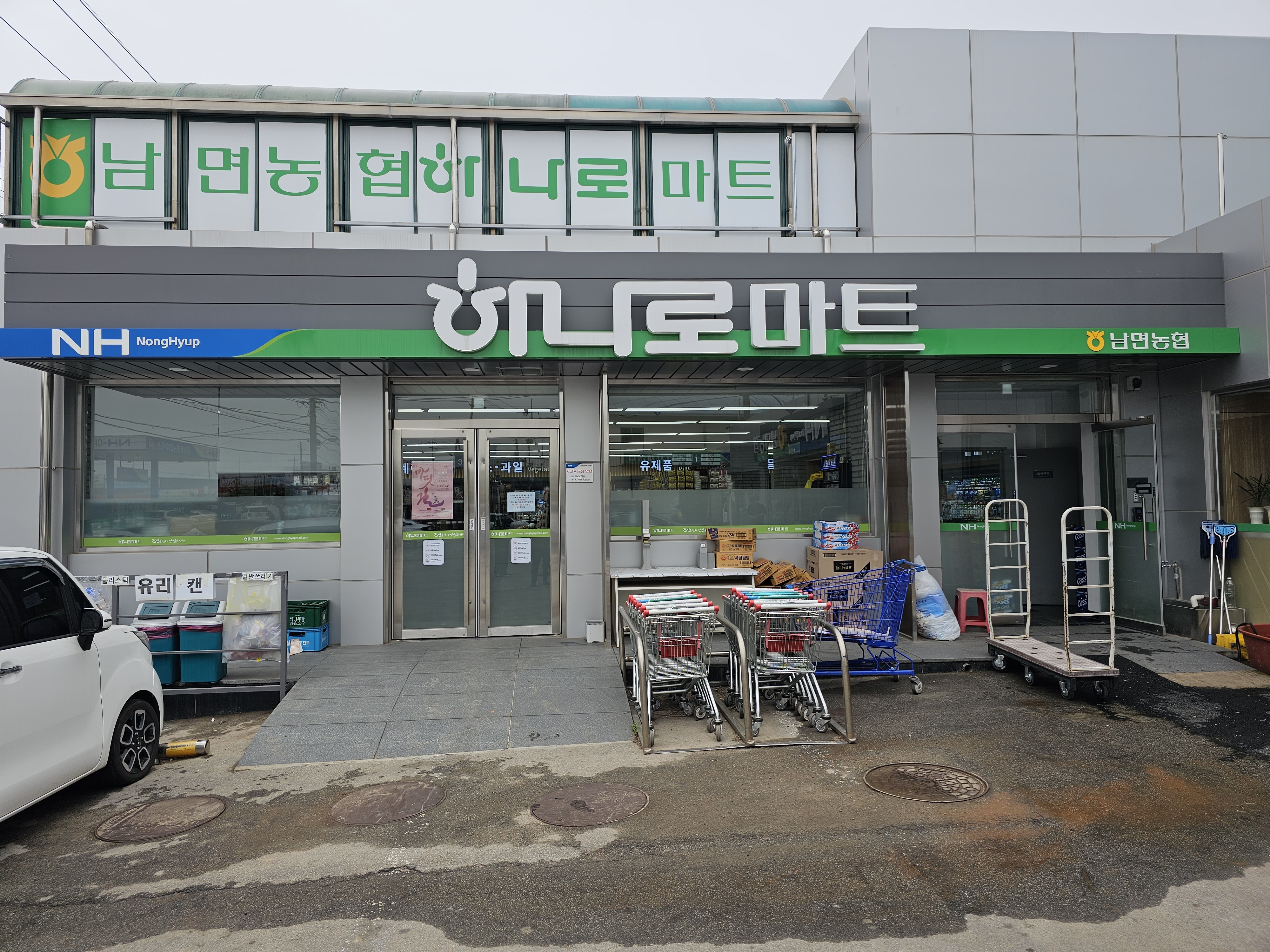 하나로마트 남면농협본점