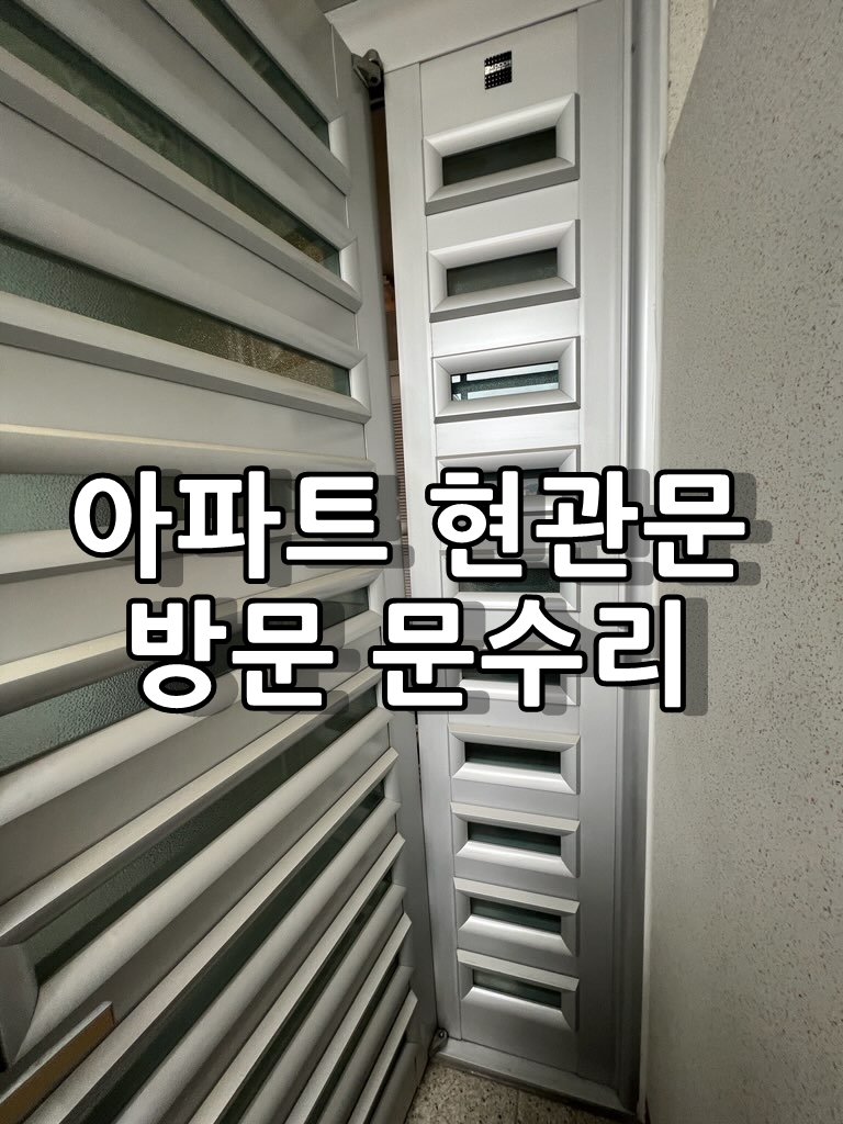 집수리