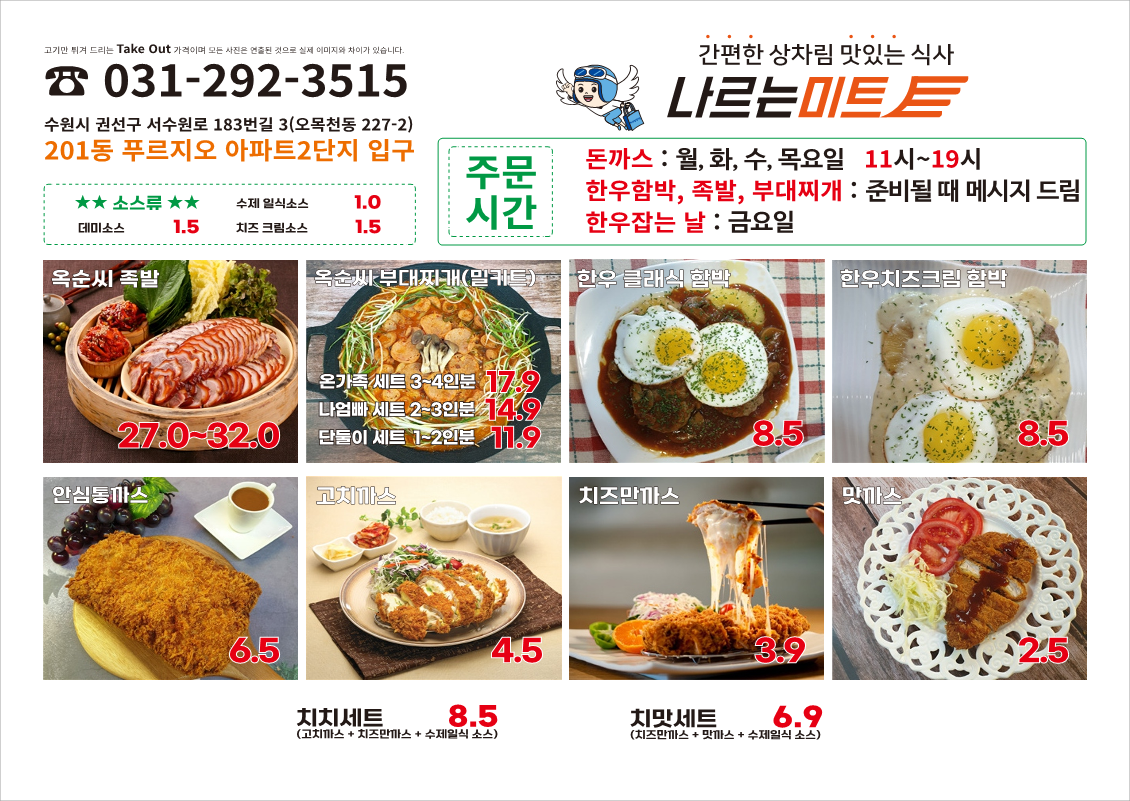 나르는미트
