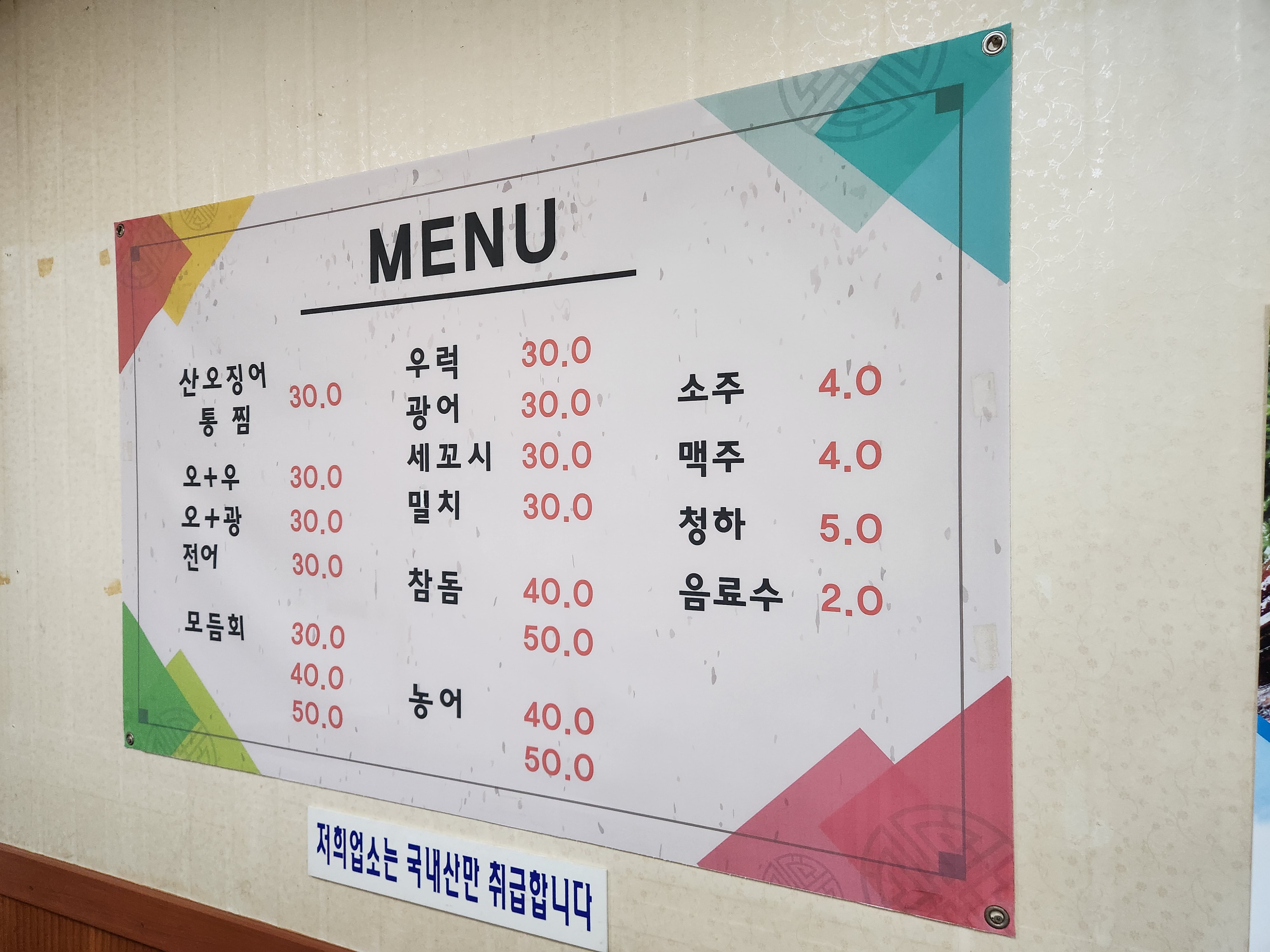복개천산오징어