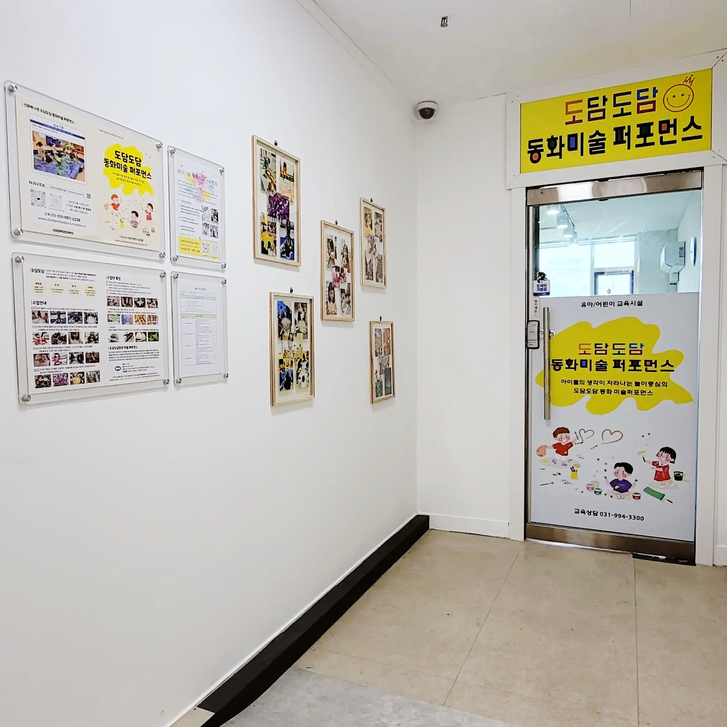 도담도담동화미술퍼포먼스학원