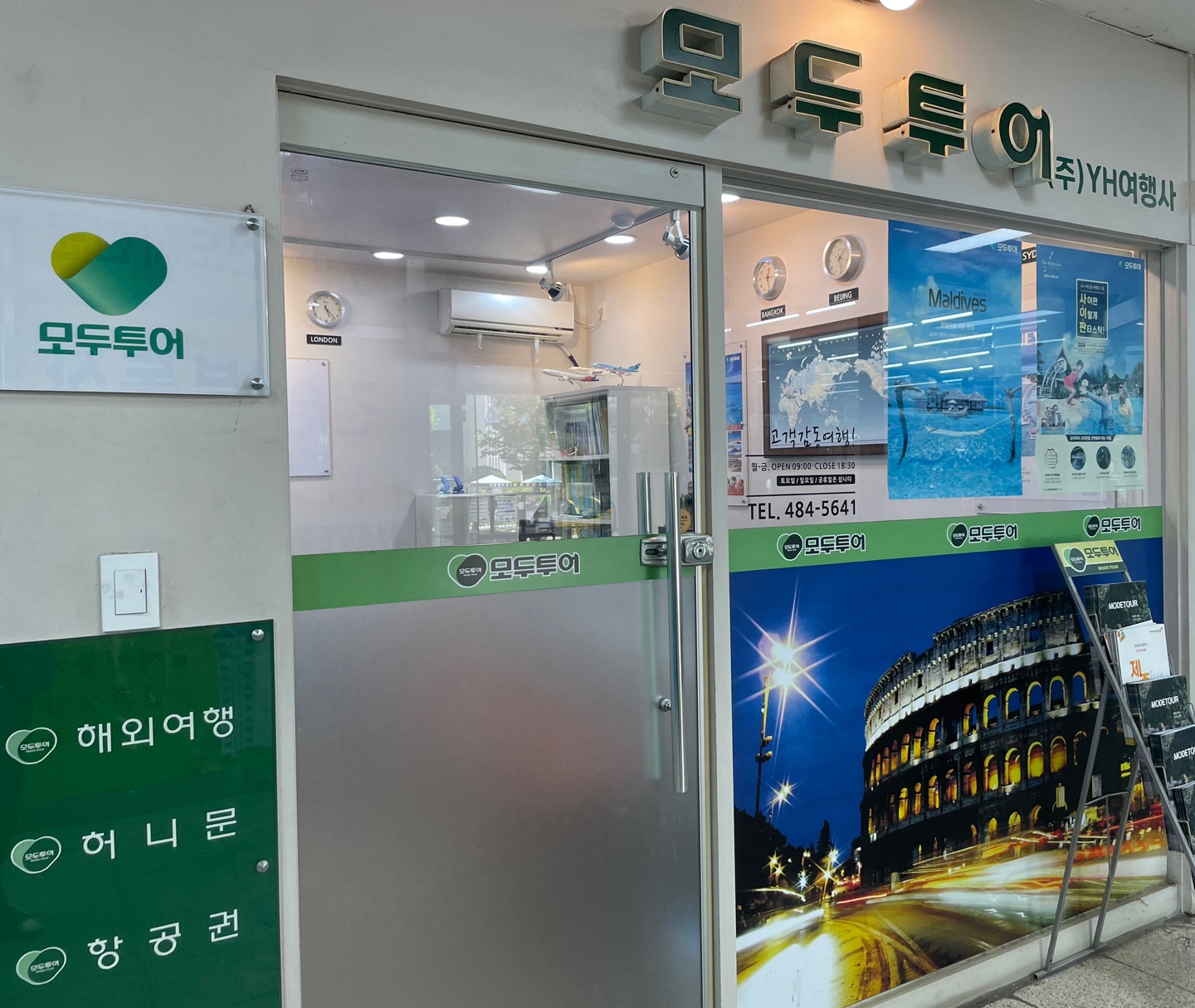 모두투어 와이에이치여행사