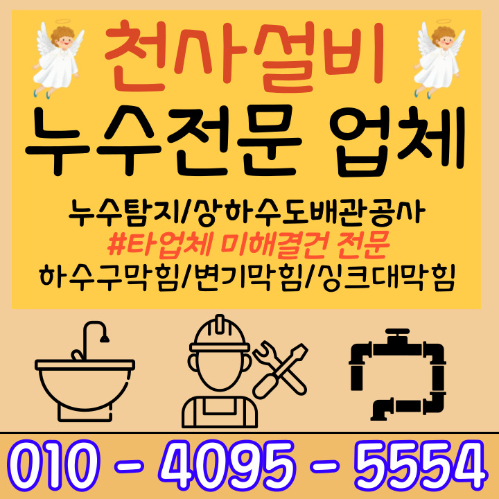 경산누수탐지하수구막힘변기막힘