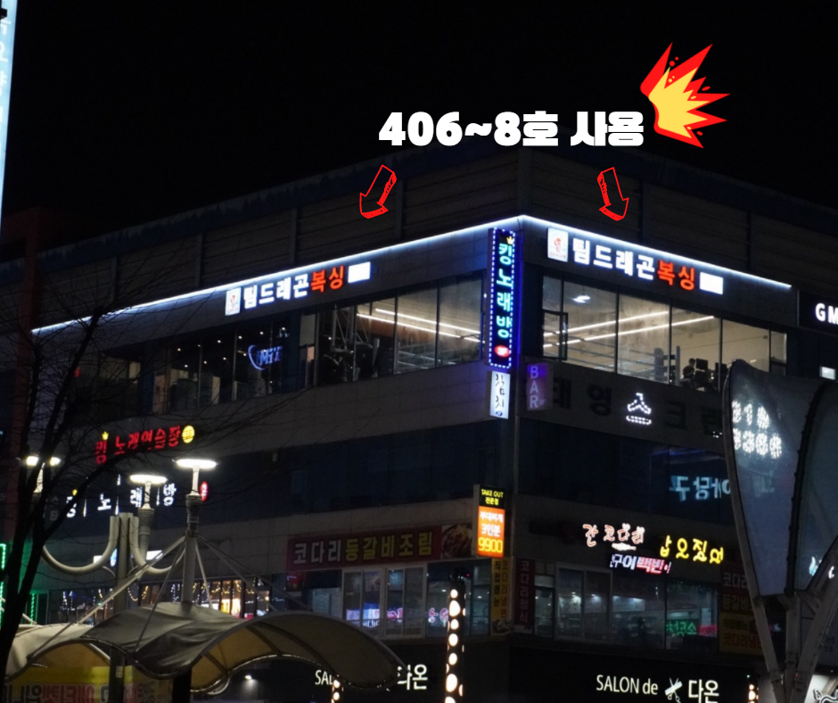 경기도 시흥시 승지로 복싱체육관 팀드래곤 복싱 능곡점 내부 모습 3