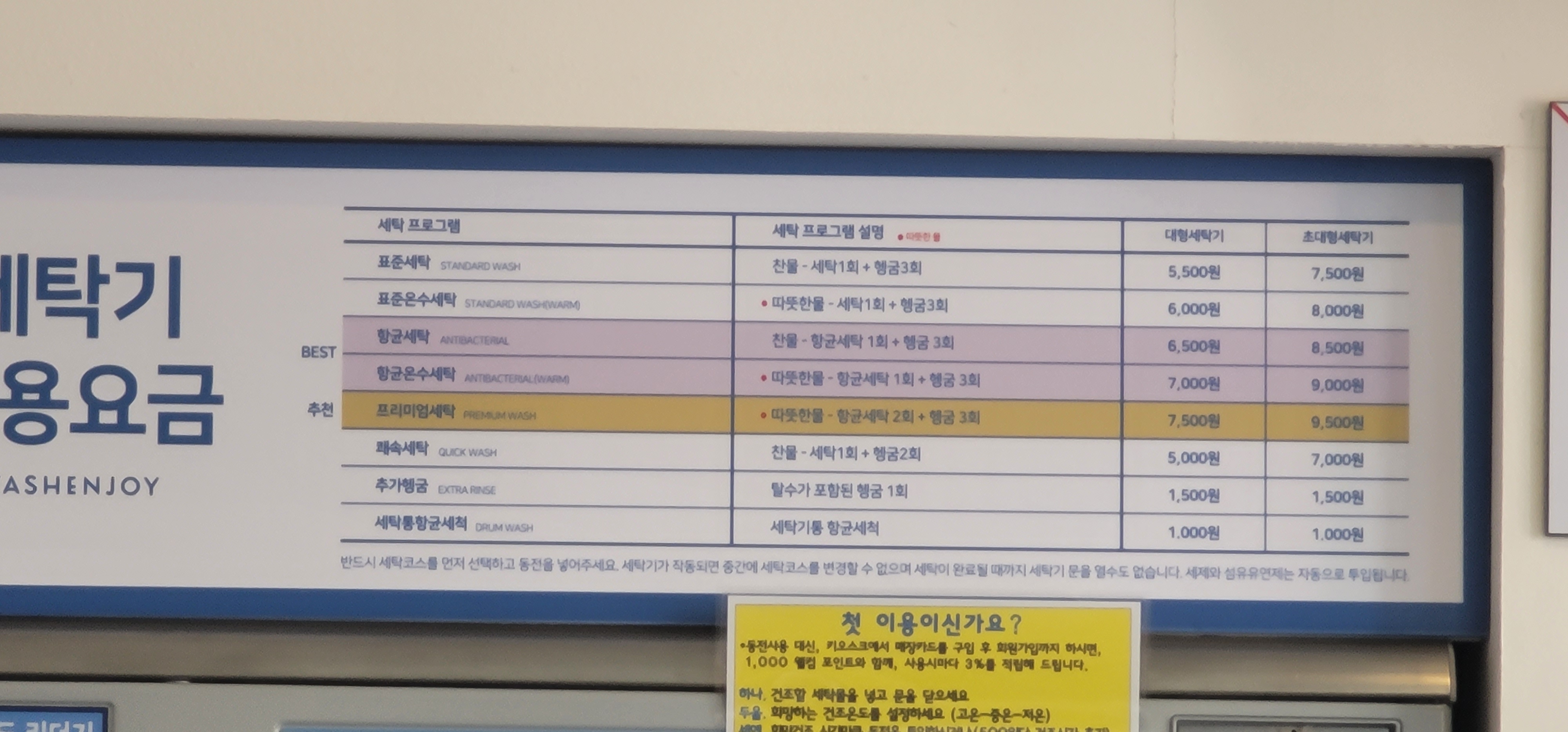 워시엔조이 셀프빨래방 천안목천점