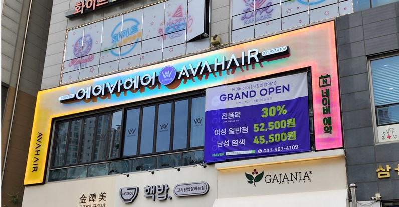 에이바헤어 운정야당역점