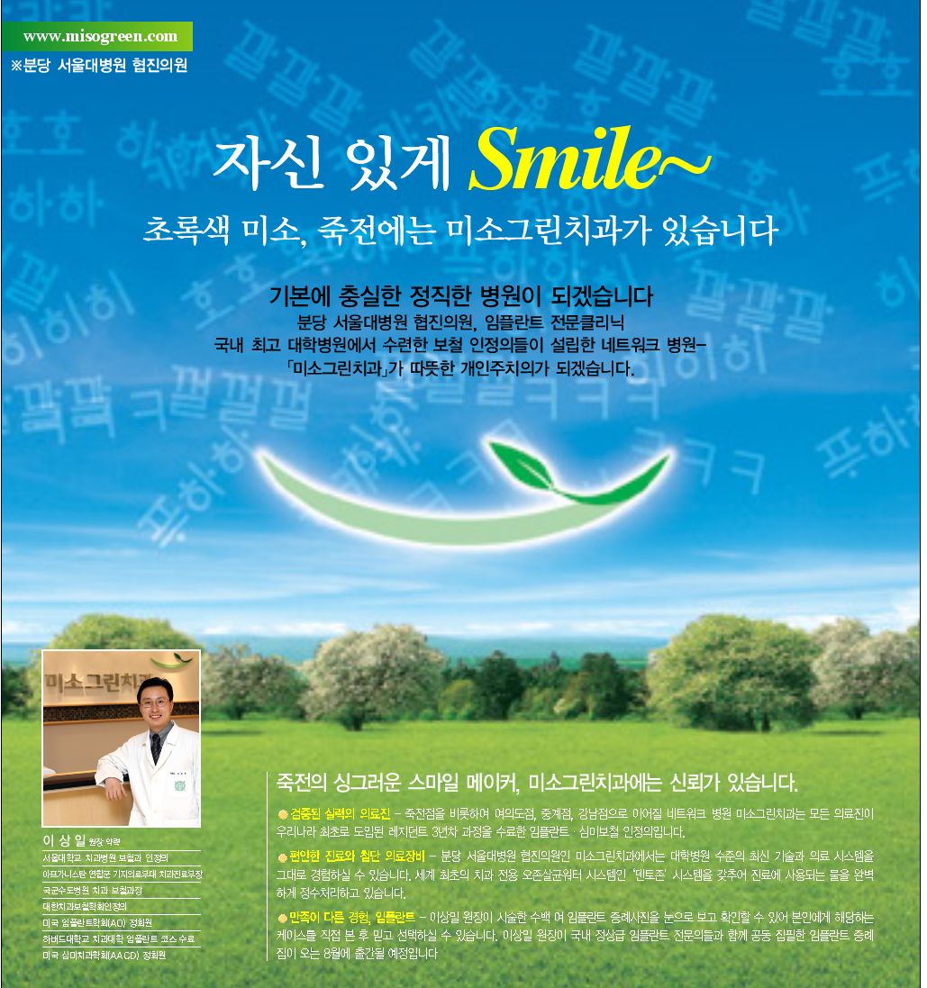 미소그린치과의원 죽전점 대표 이미지