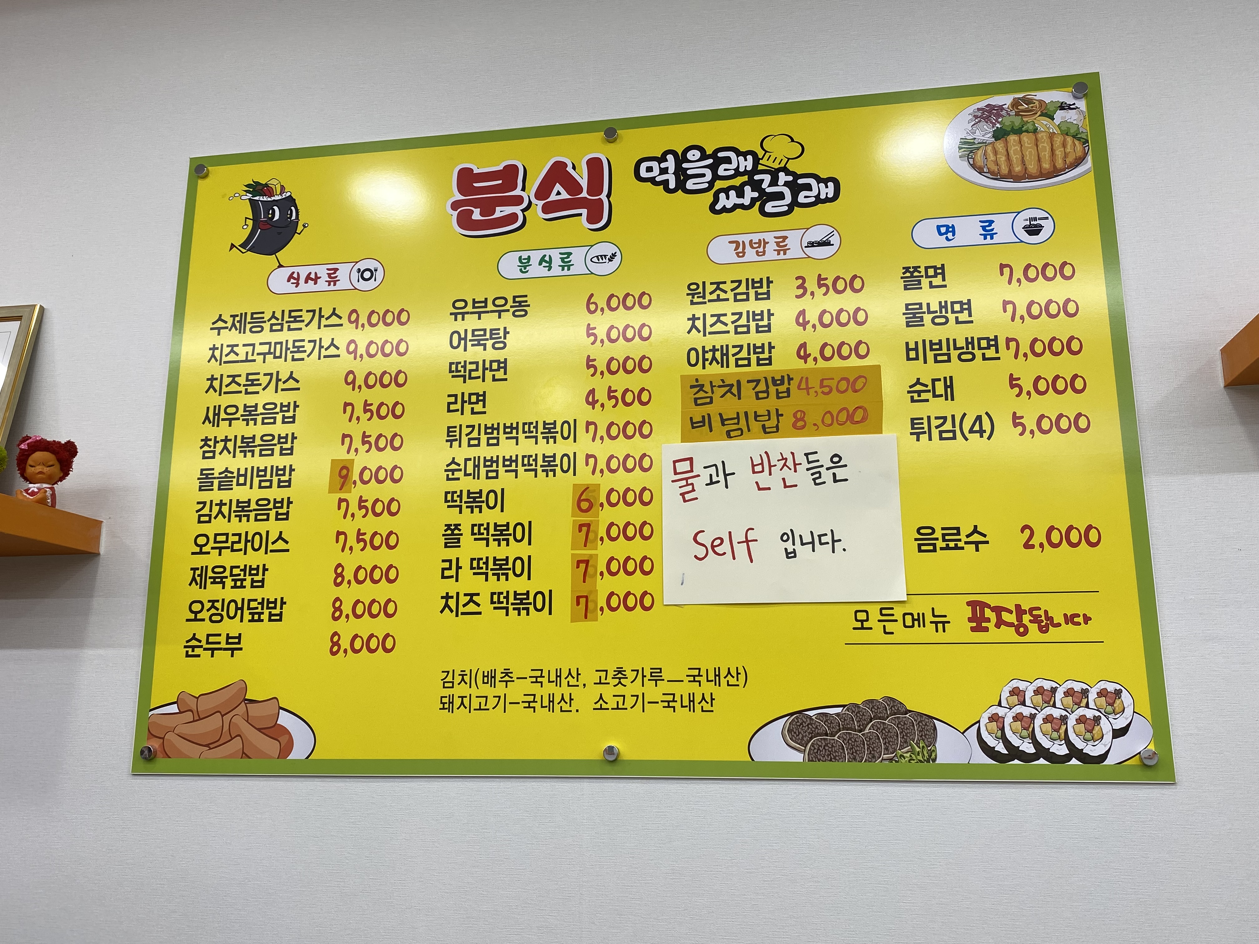 분식먹을래싸갈래