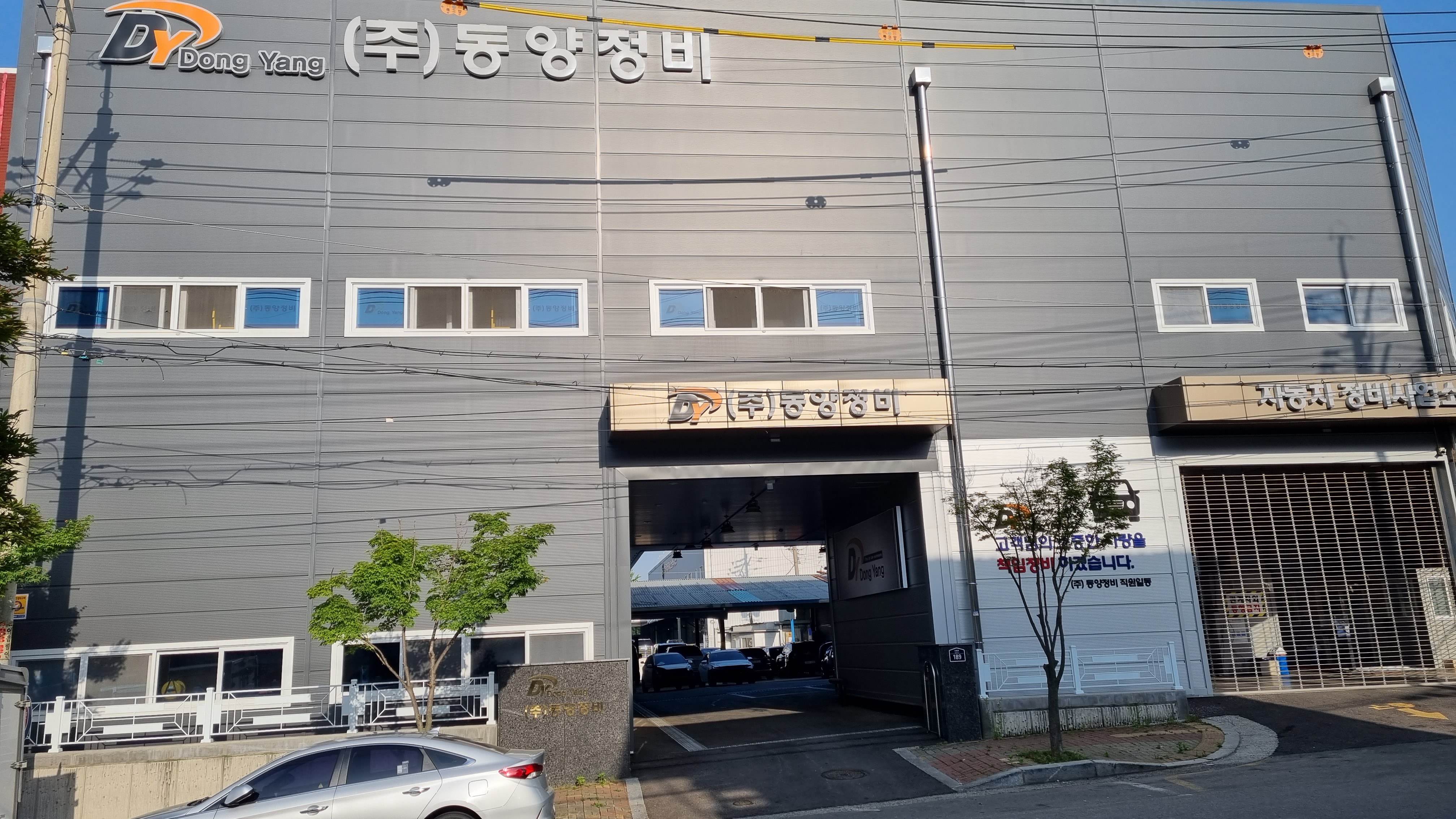 동양 자동차정비 검사장