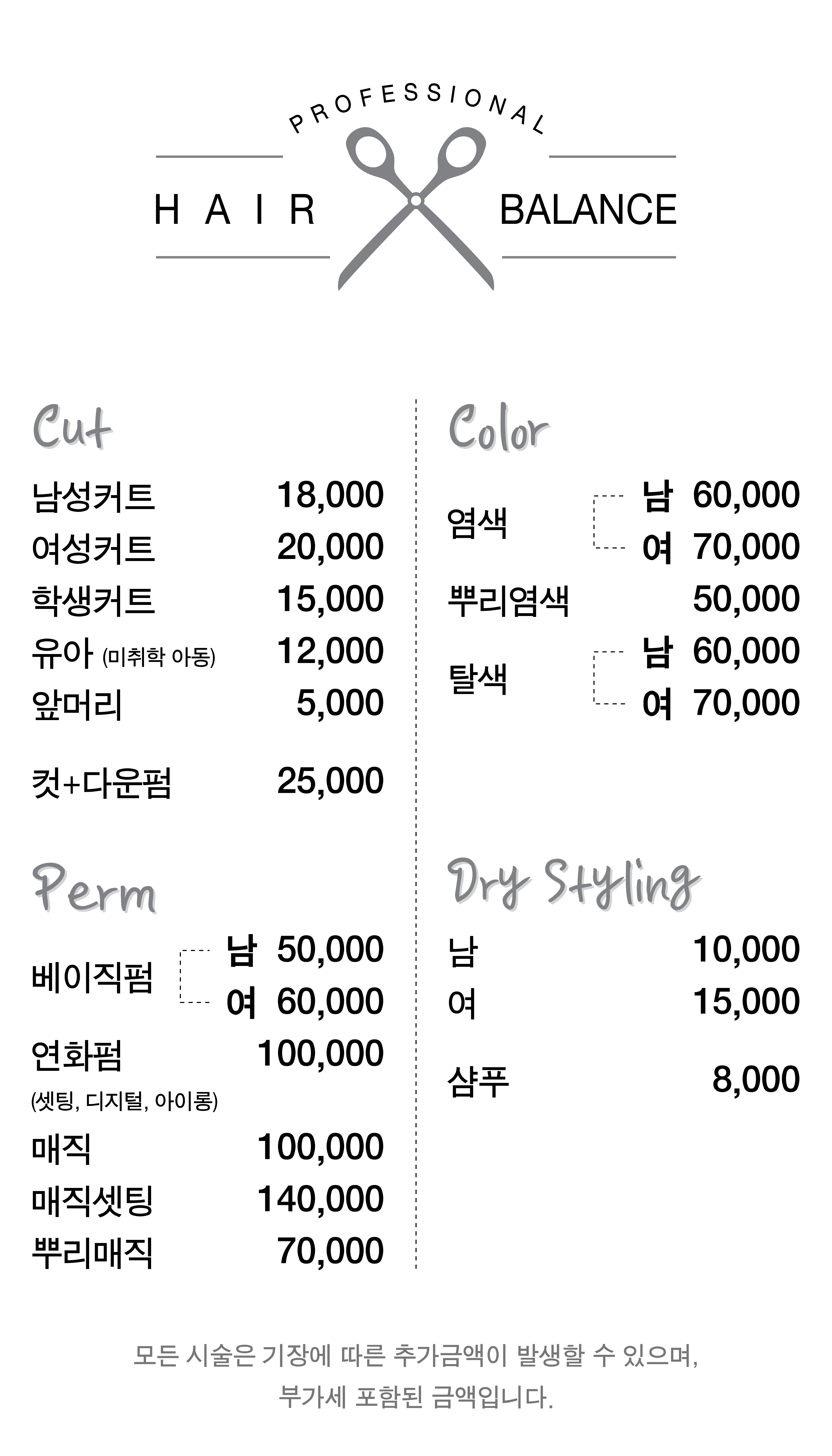 헤어밸런스