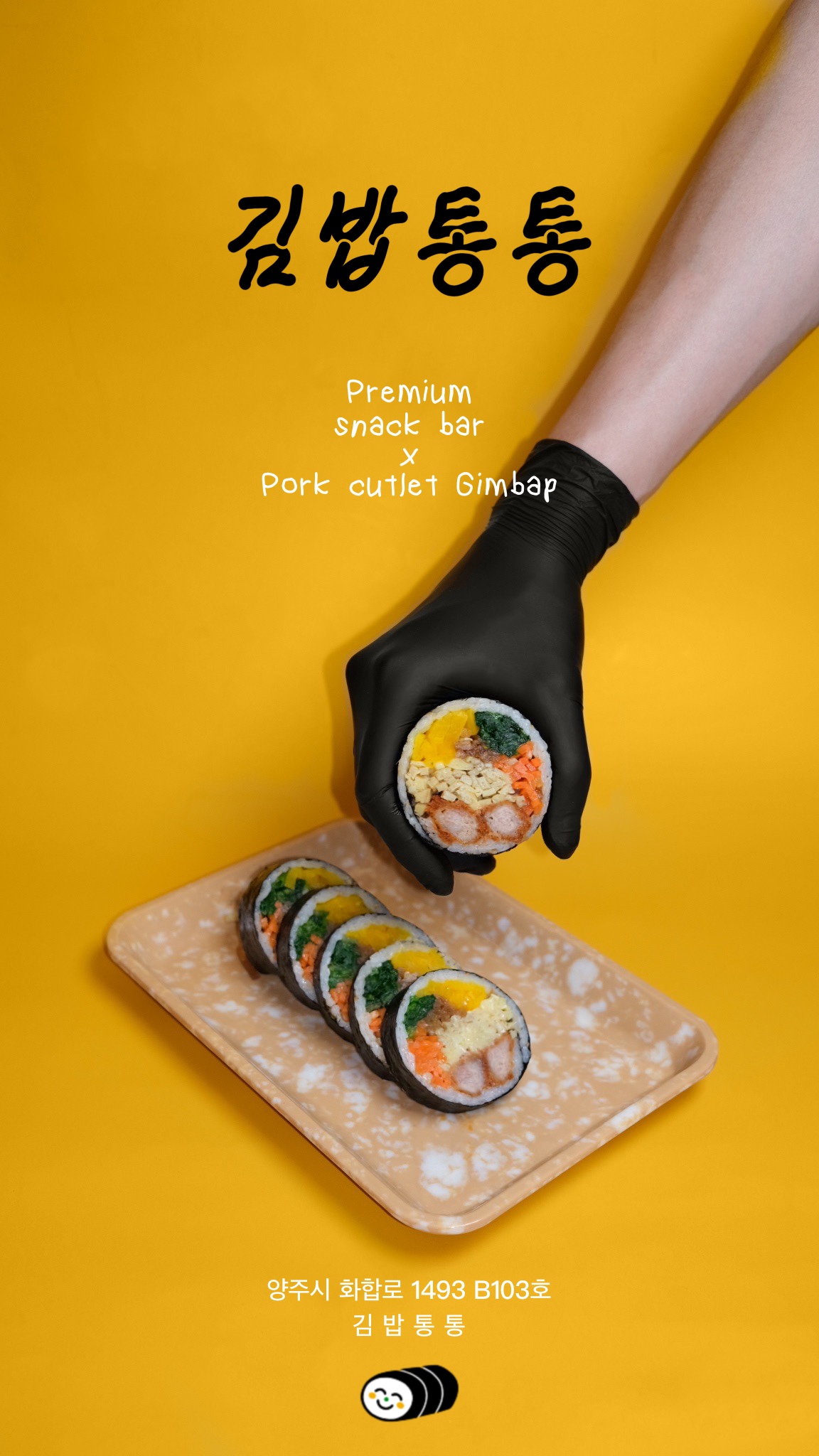 김밥통통