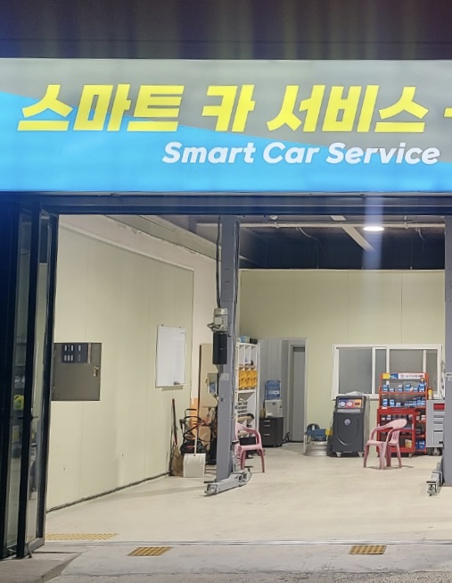 스마트카서비스