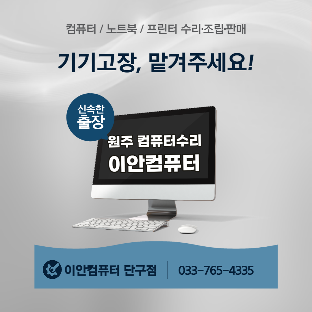 이안컴퓨터 단구점