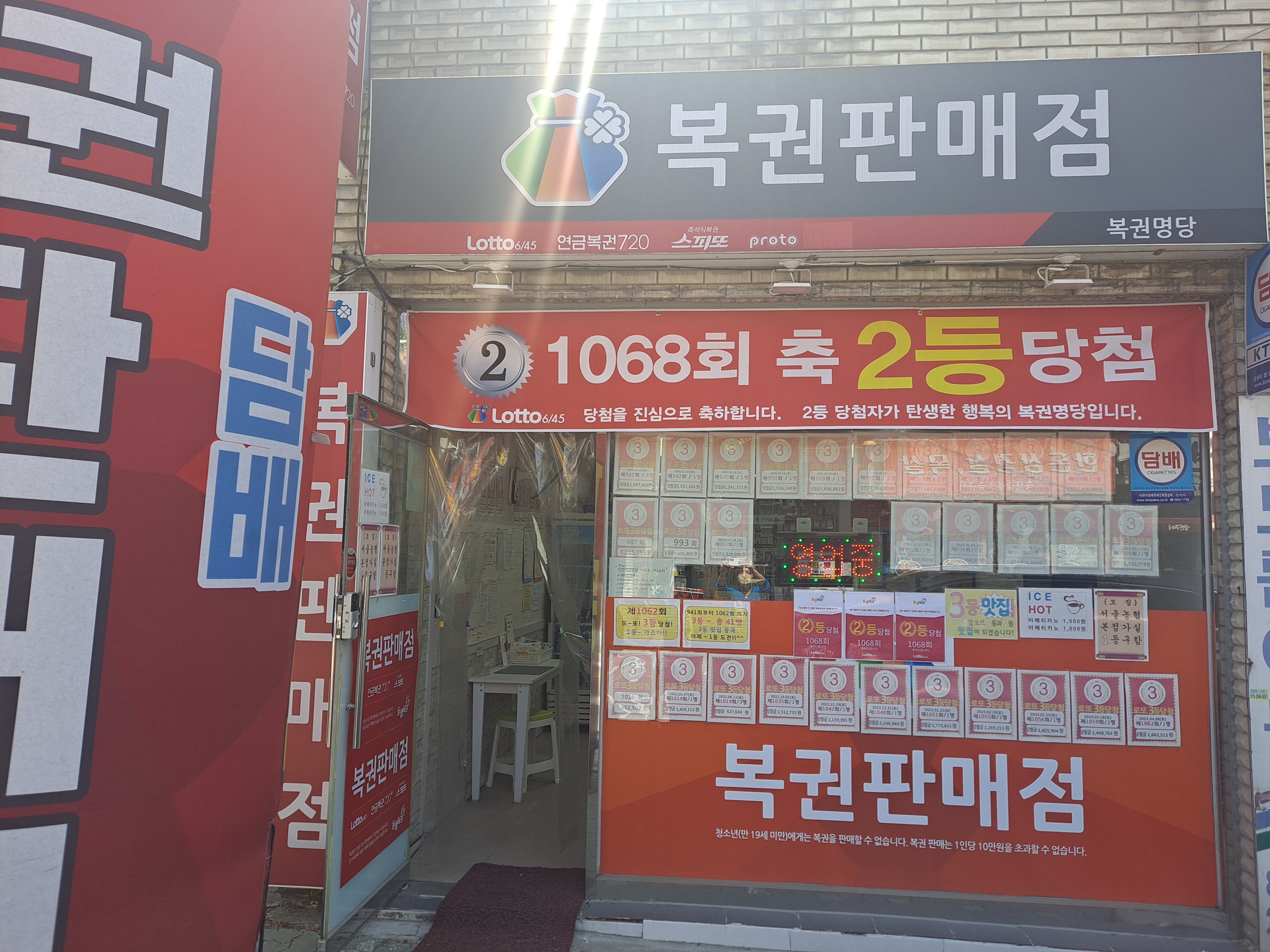 복권명당