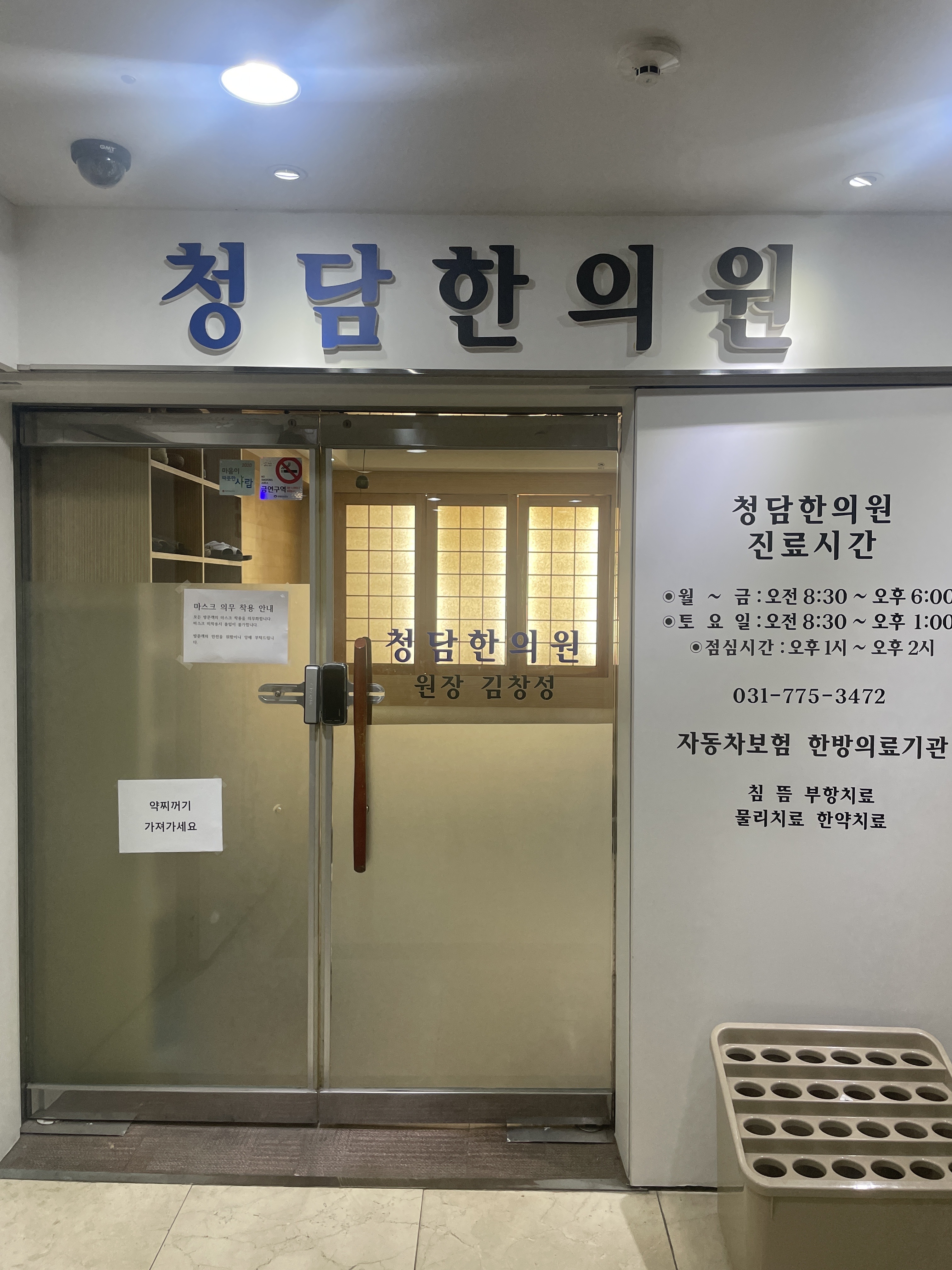 청담한의원